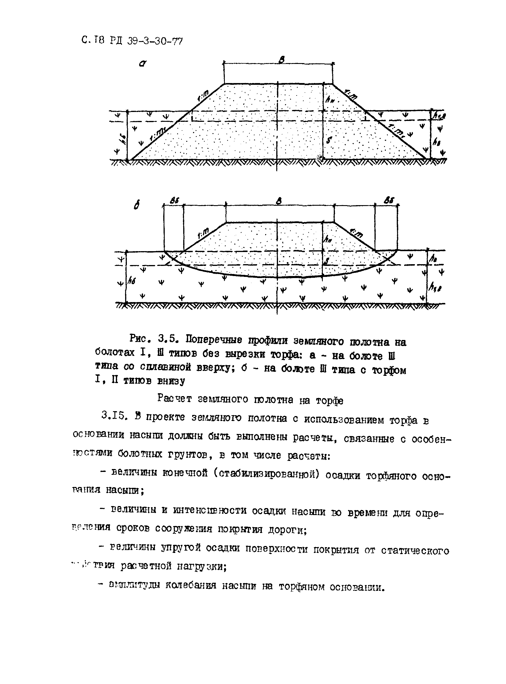 РД 39-3-30-77