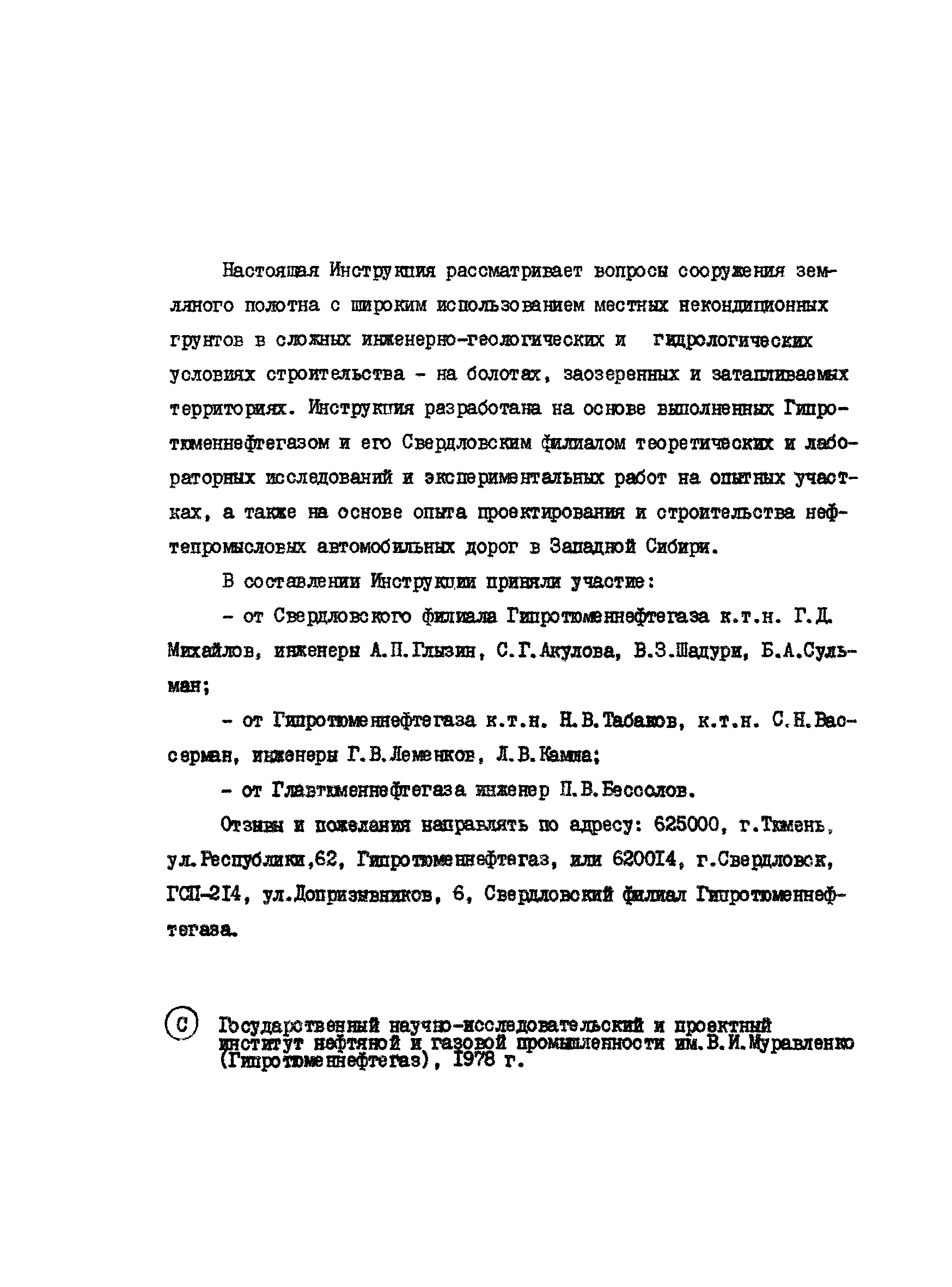 РД 39-3-30-77