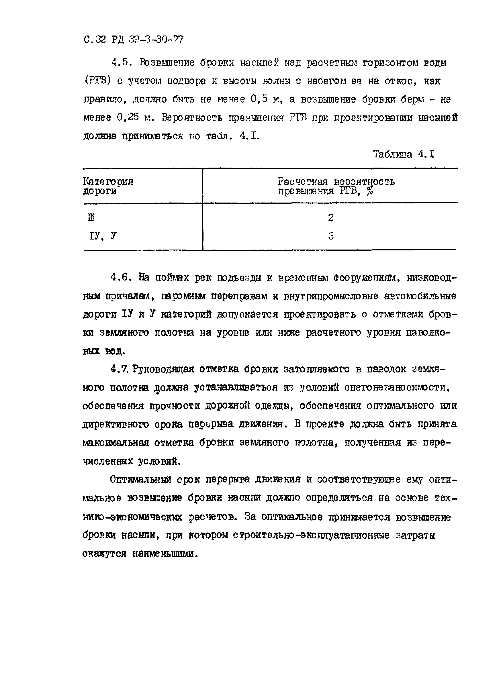 РД 39-3-30-77