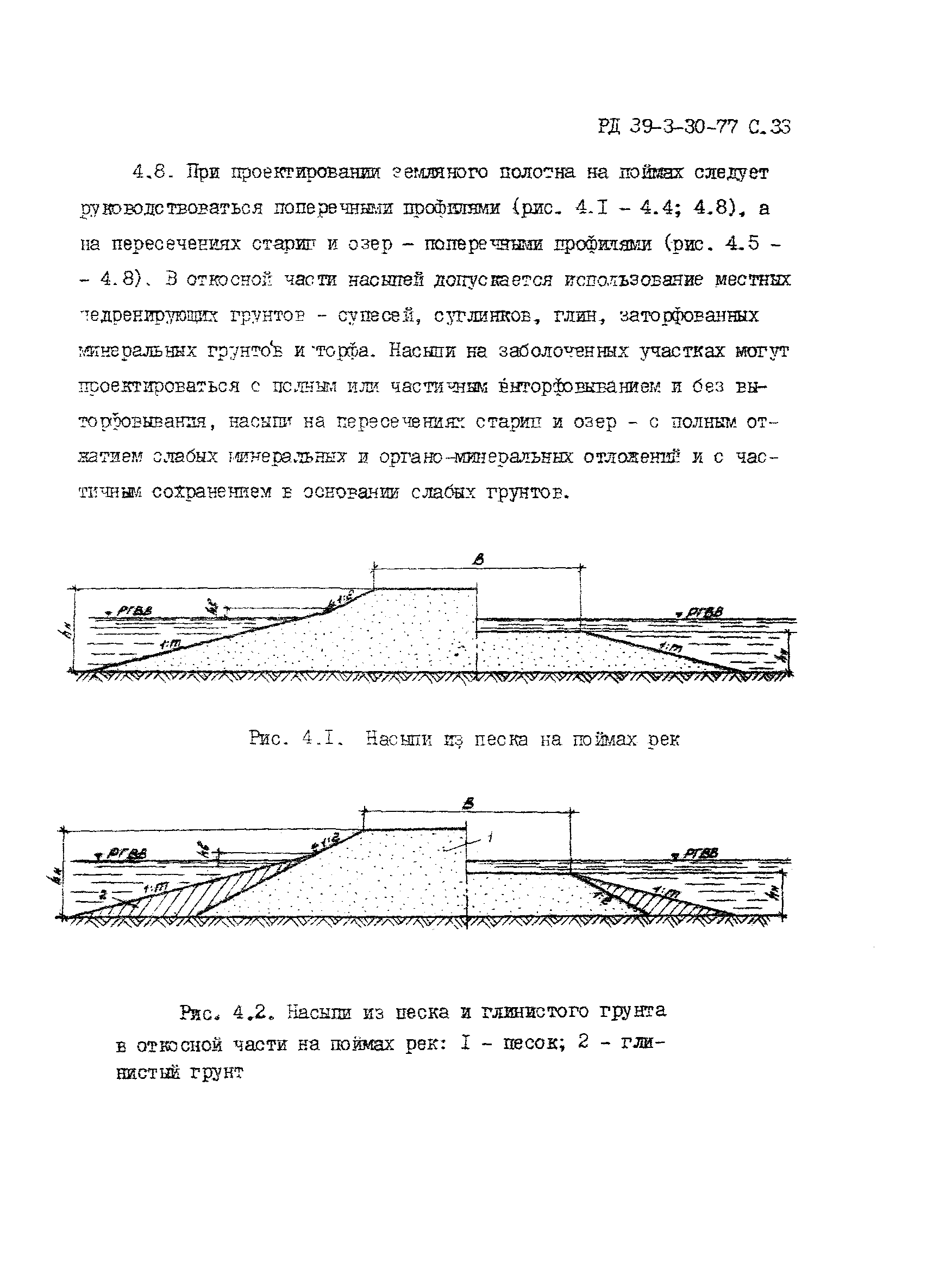 РД 39-3-30-77