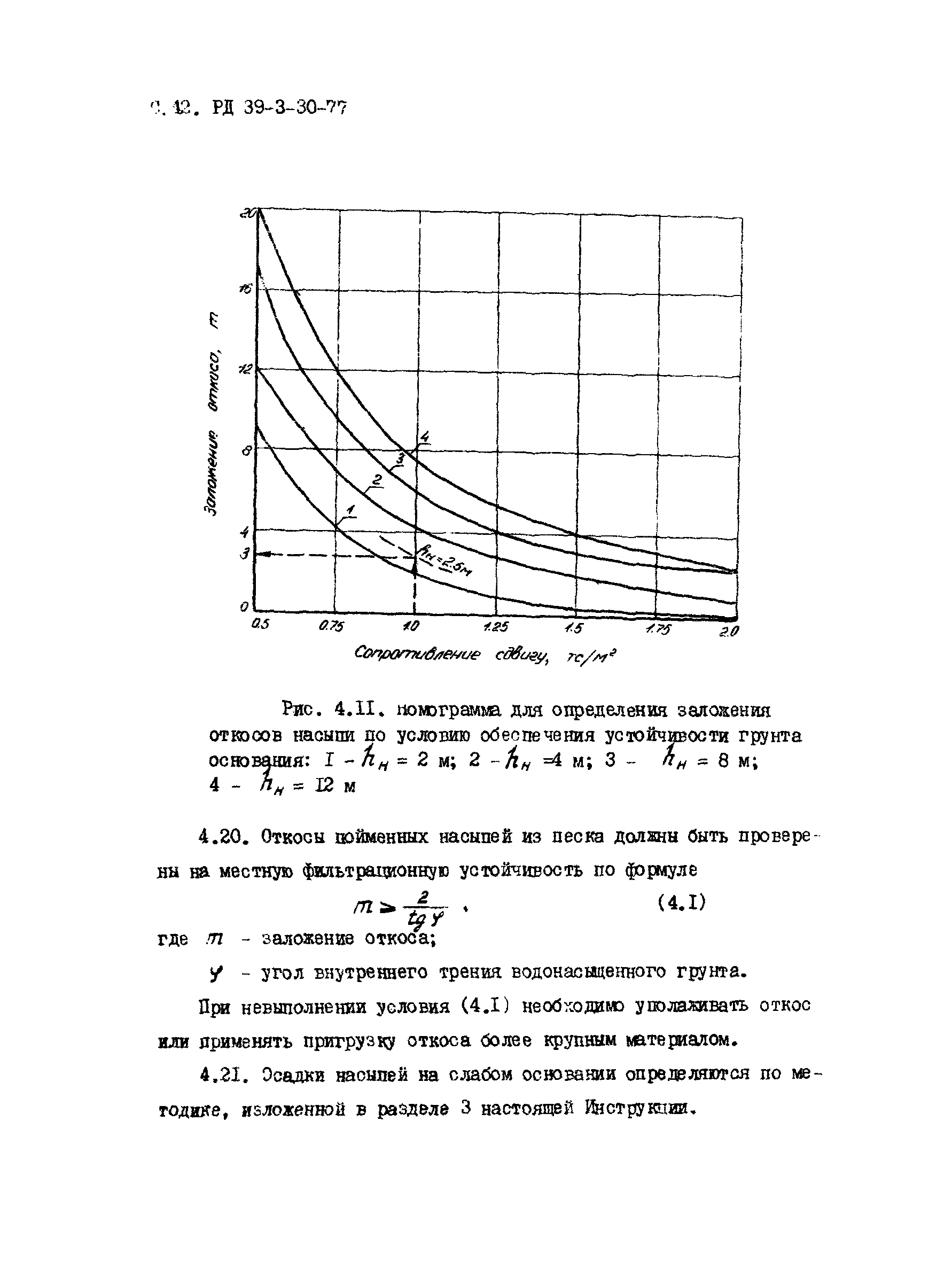 РД 39-3-30-77