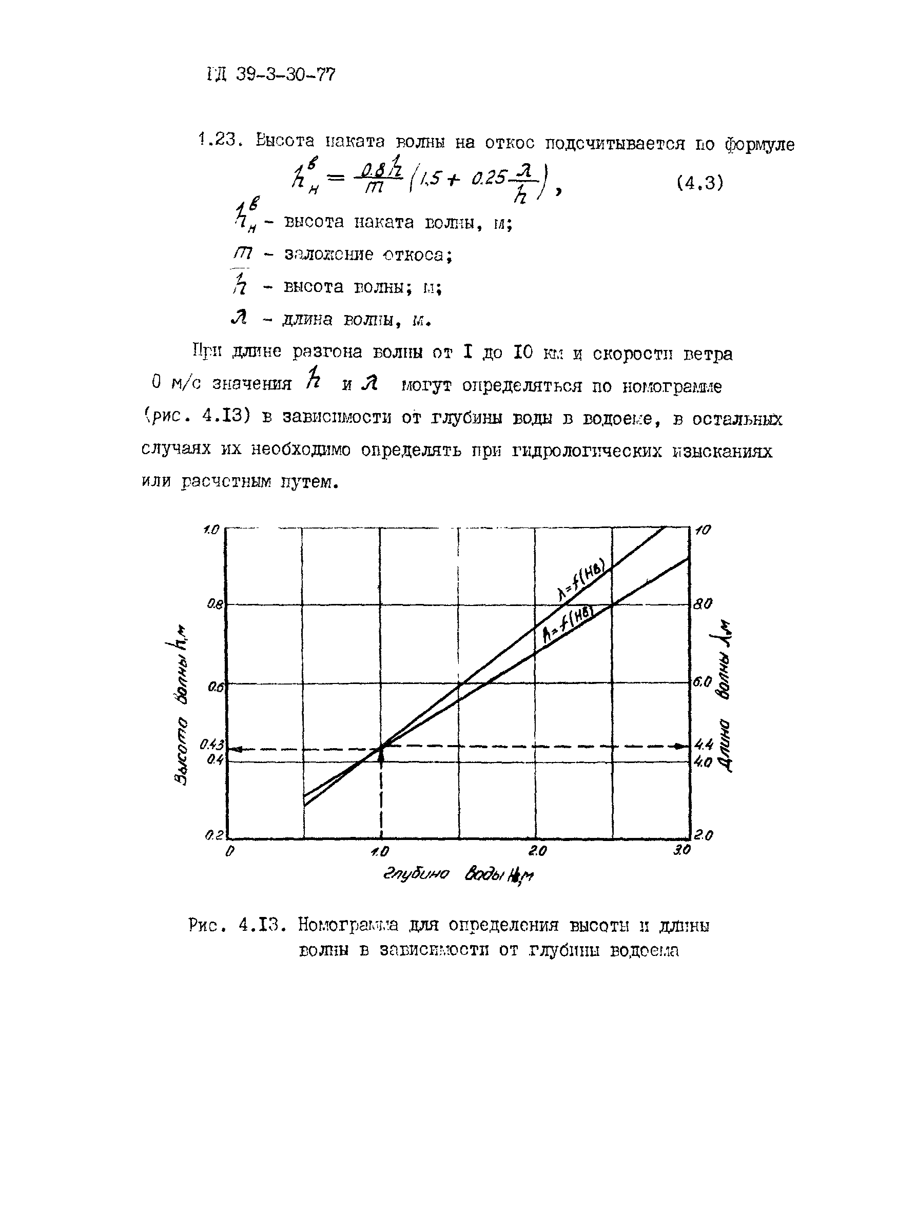 РД 39-3-30-77