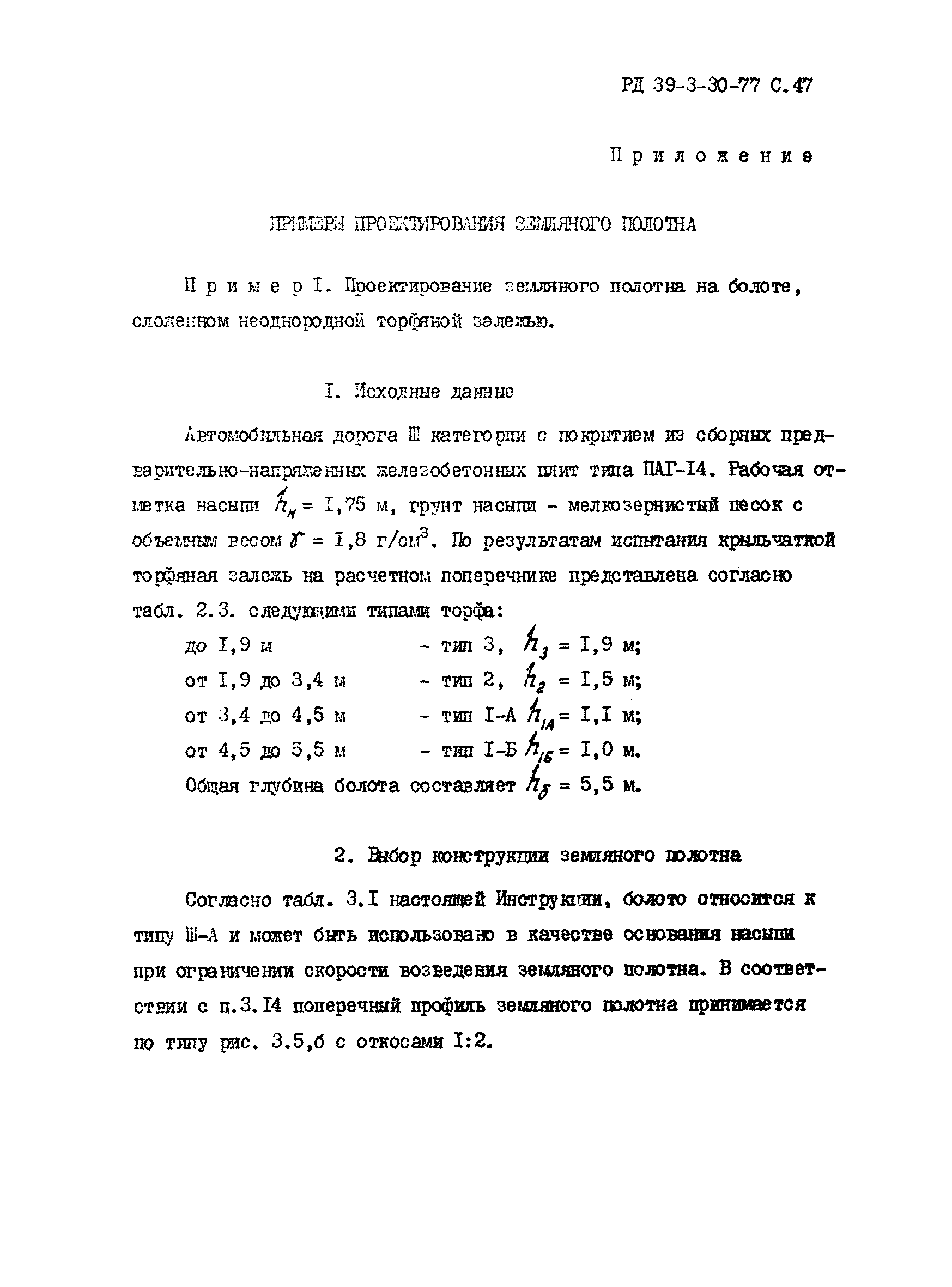 РД 39-3-30-77