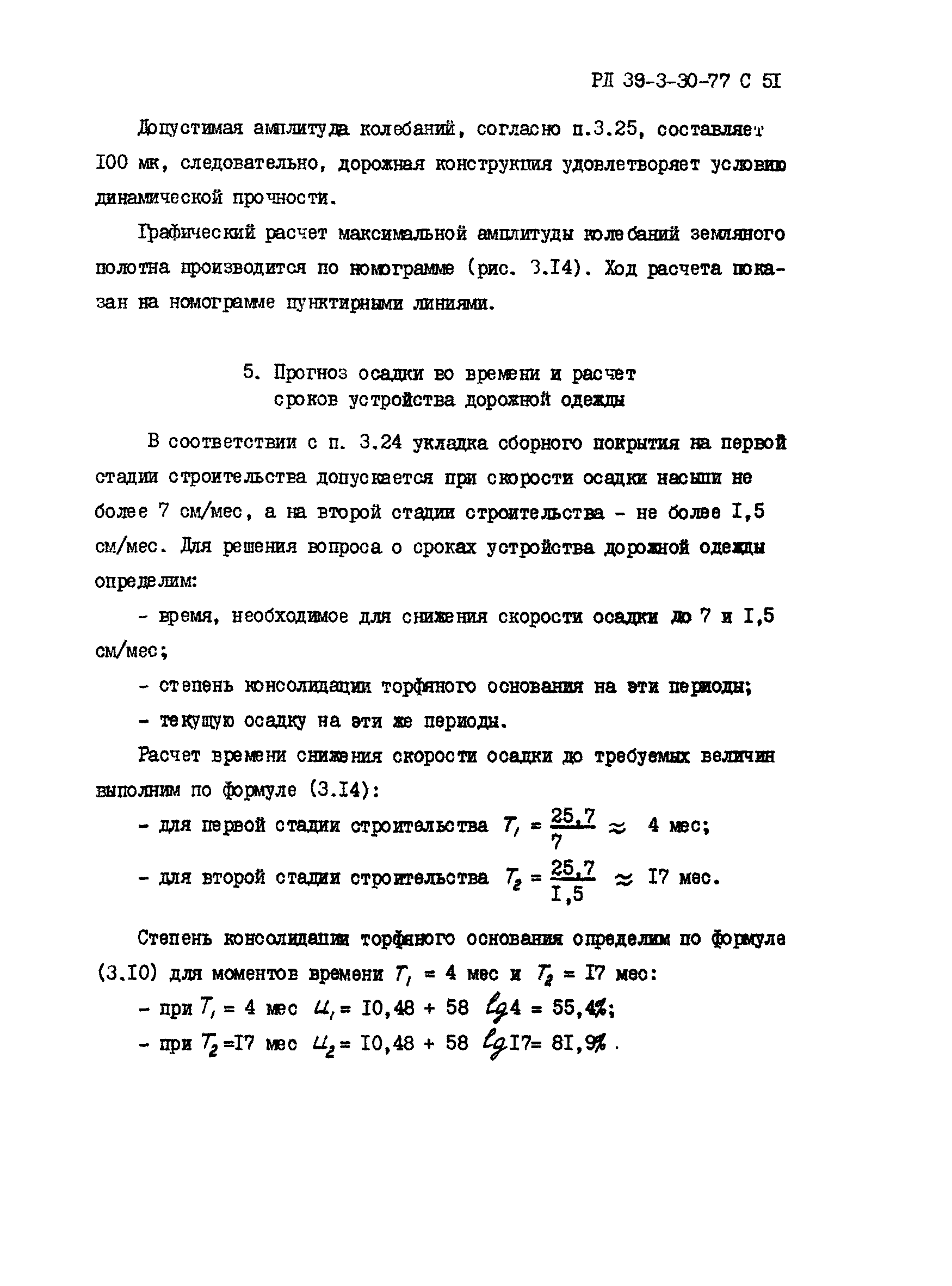 РД 39-3-30-77