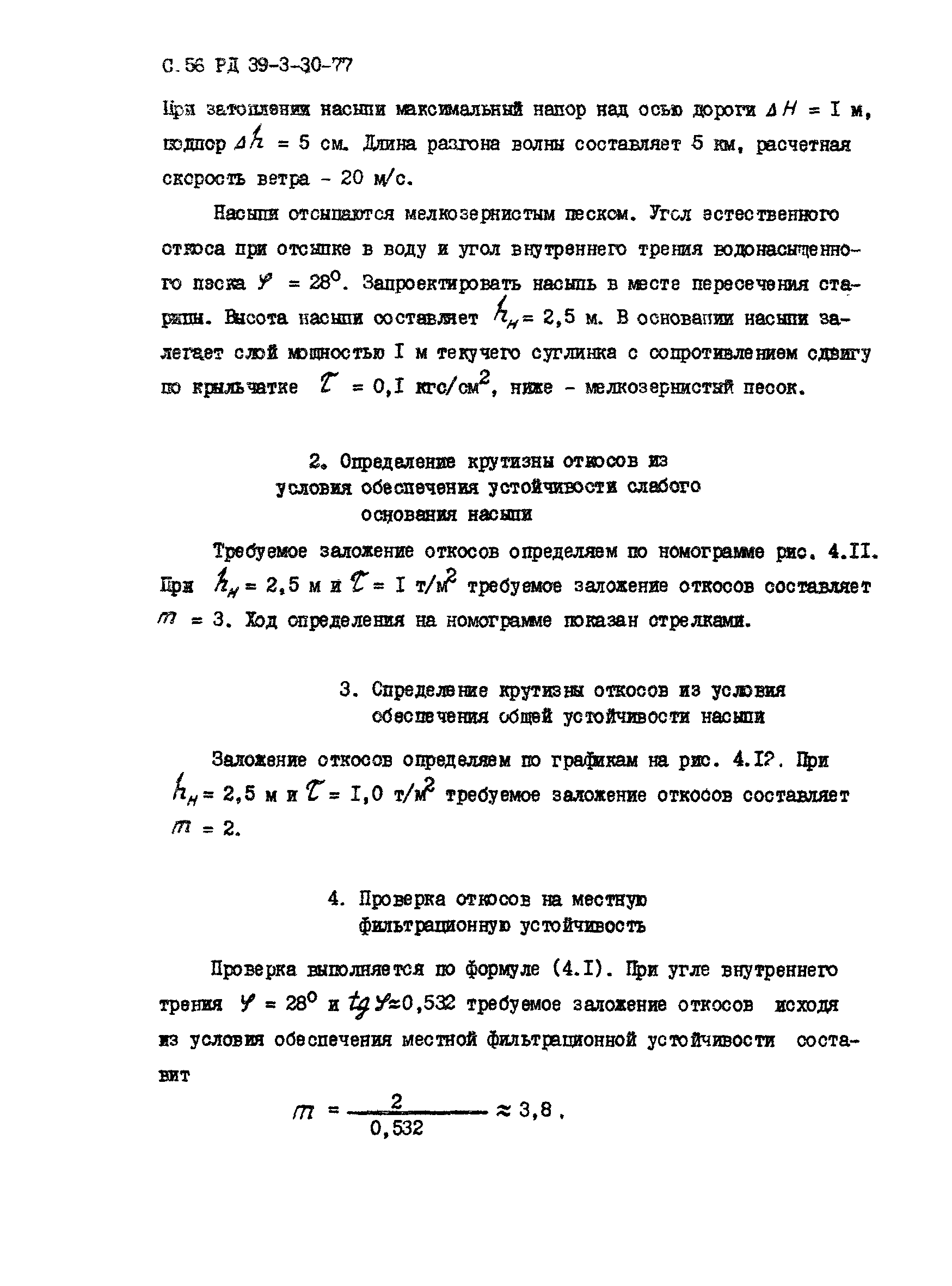 РД 39-3-30-77