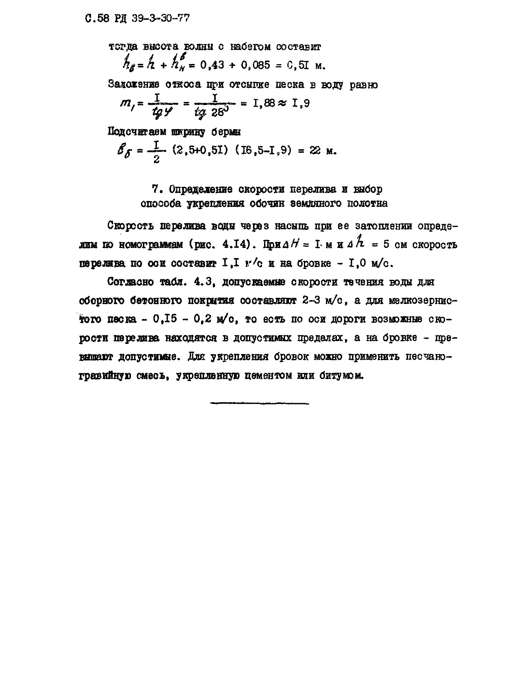 РД 39-3-30-77