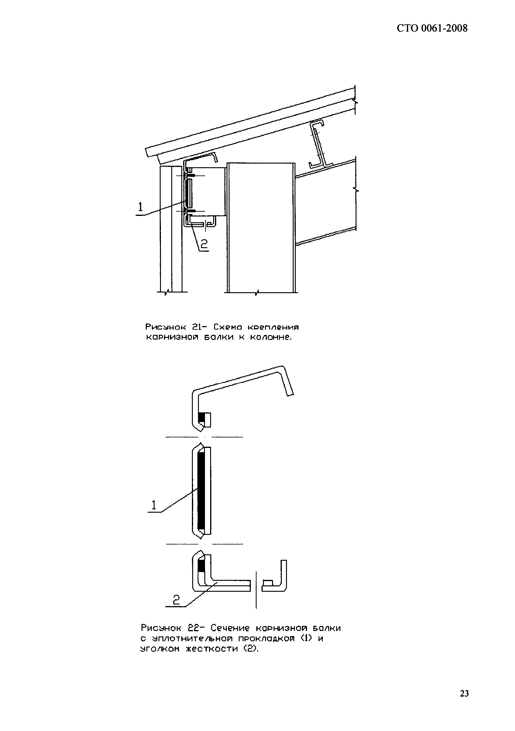 СТО 0061-2008