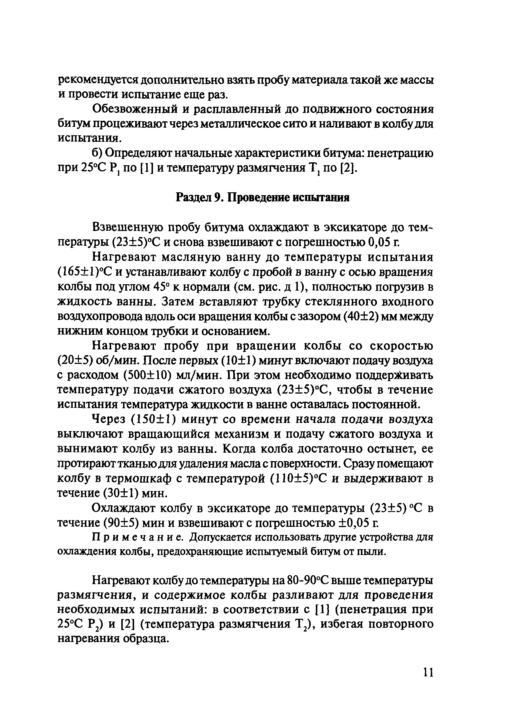 ОДМ 218.7.005-2008