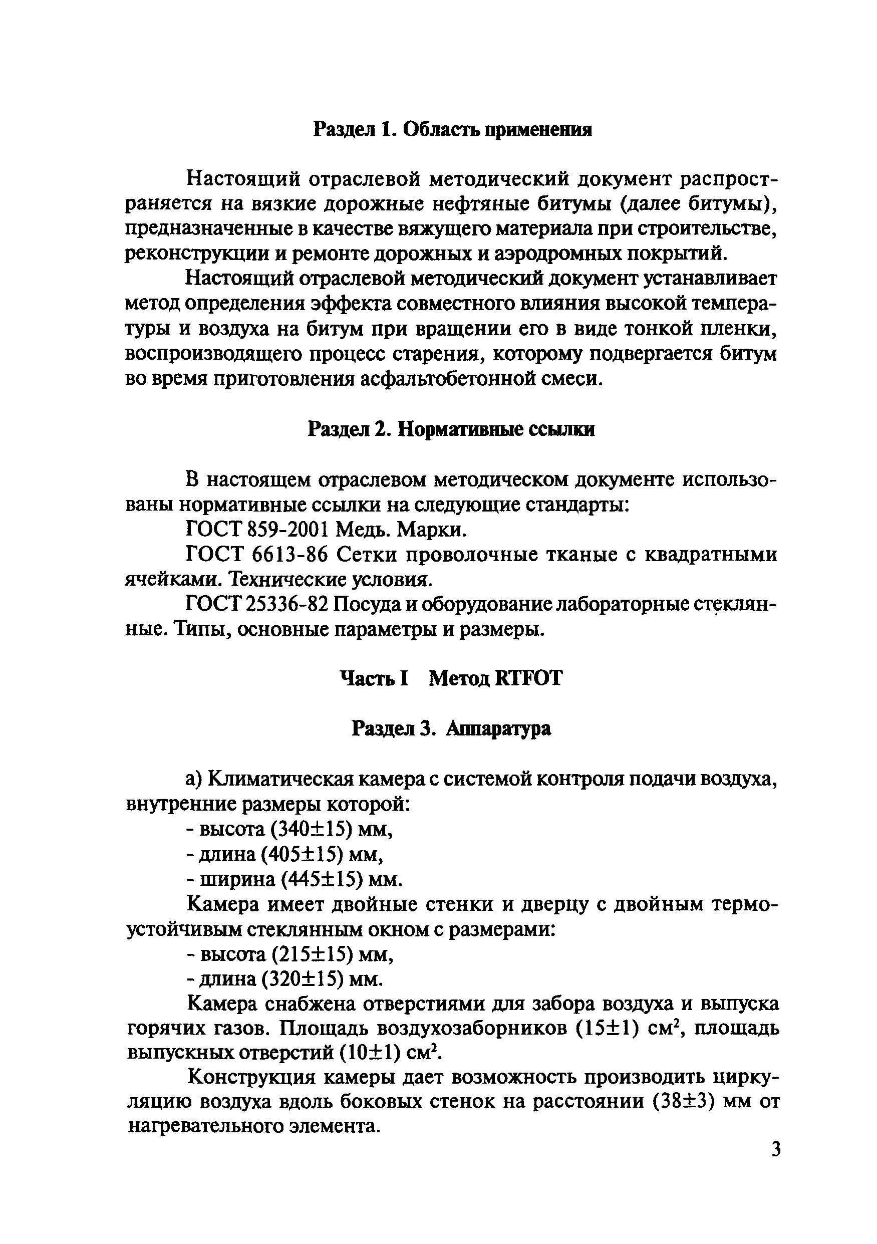 ОДМ 218.7.005-2008