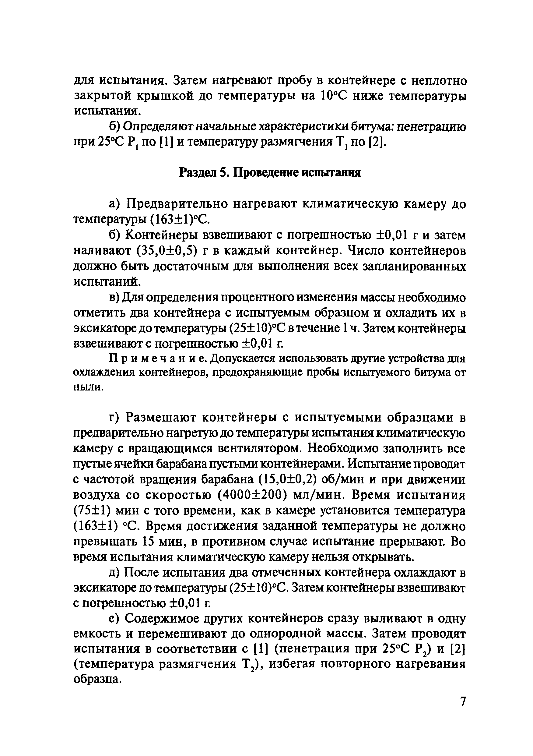 ОДМ 218.7.005-2008