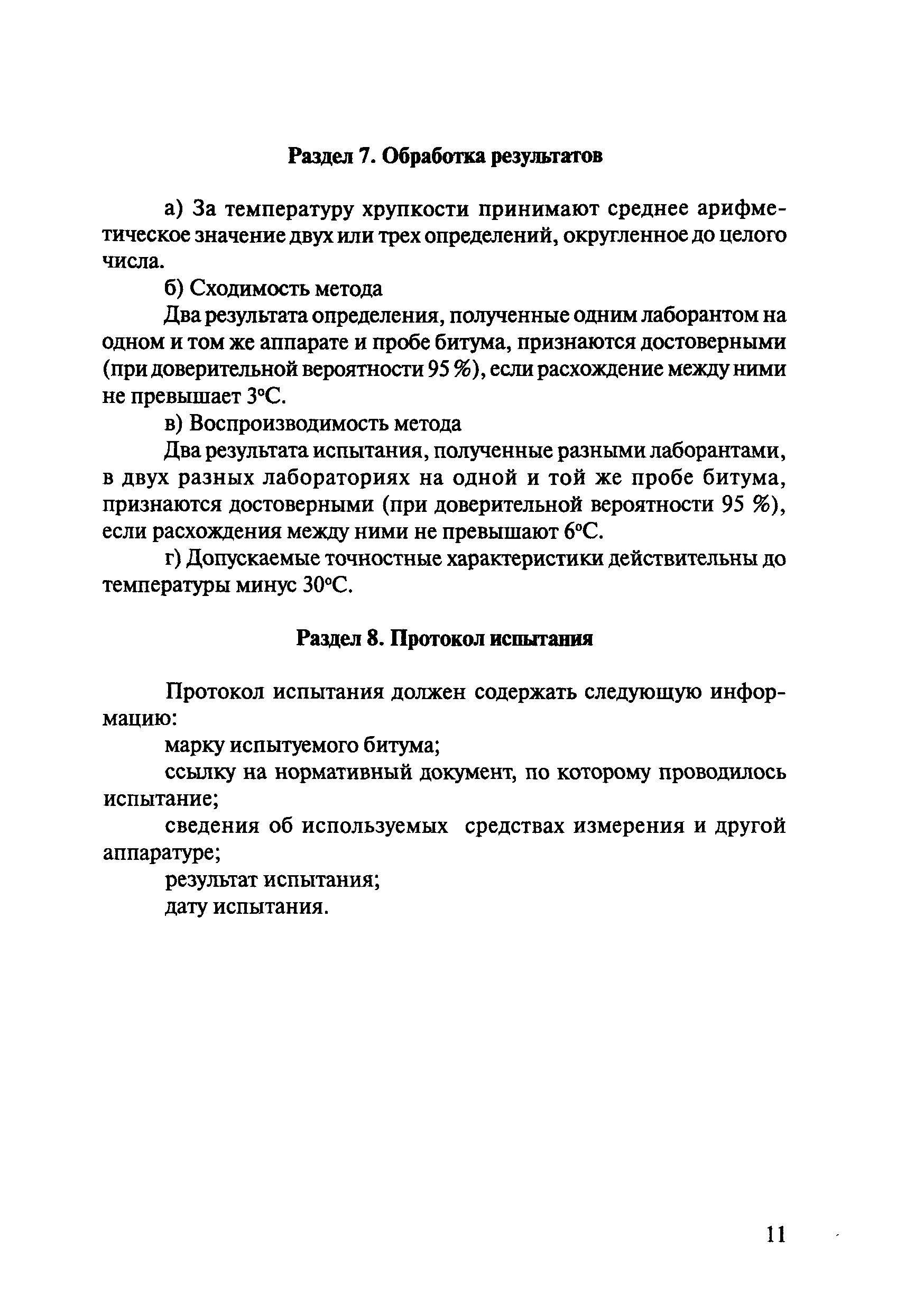 ОДМ 218.7.003-2008