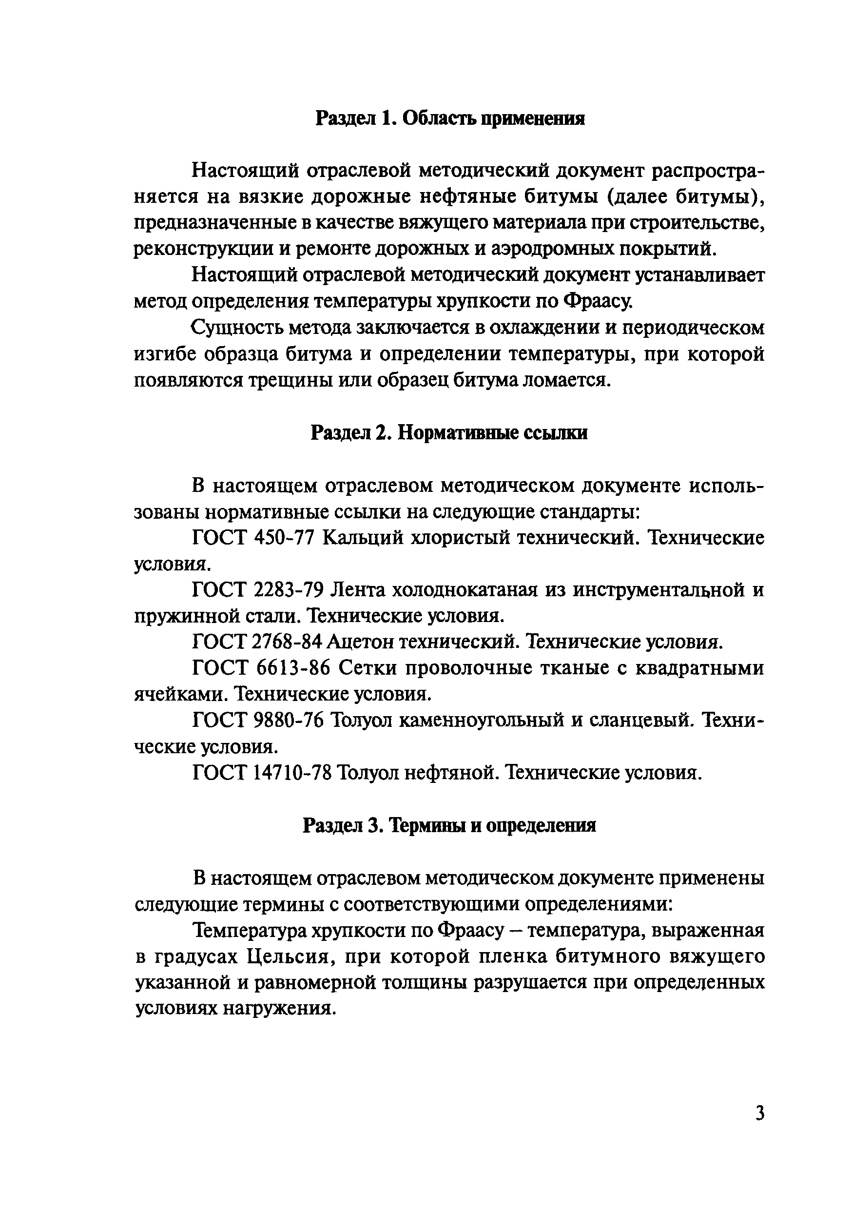 ОДМ 218.7.003-2008