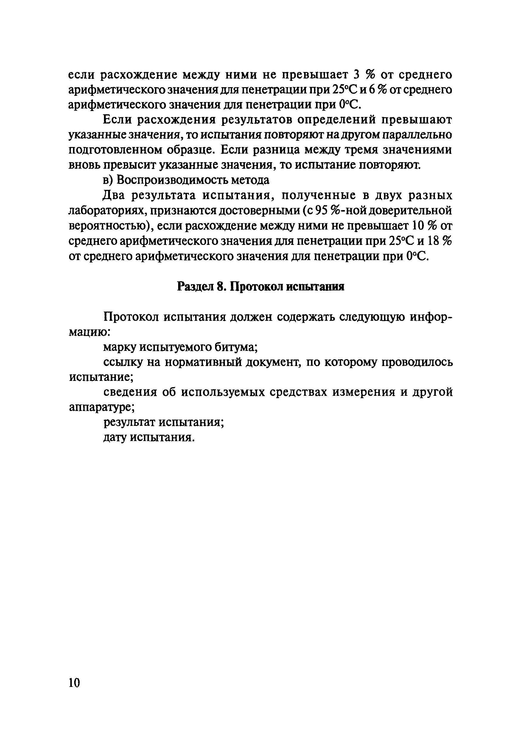 ОДМ 218.7.002-2008