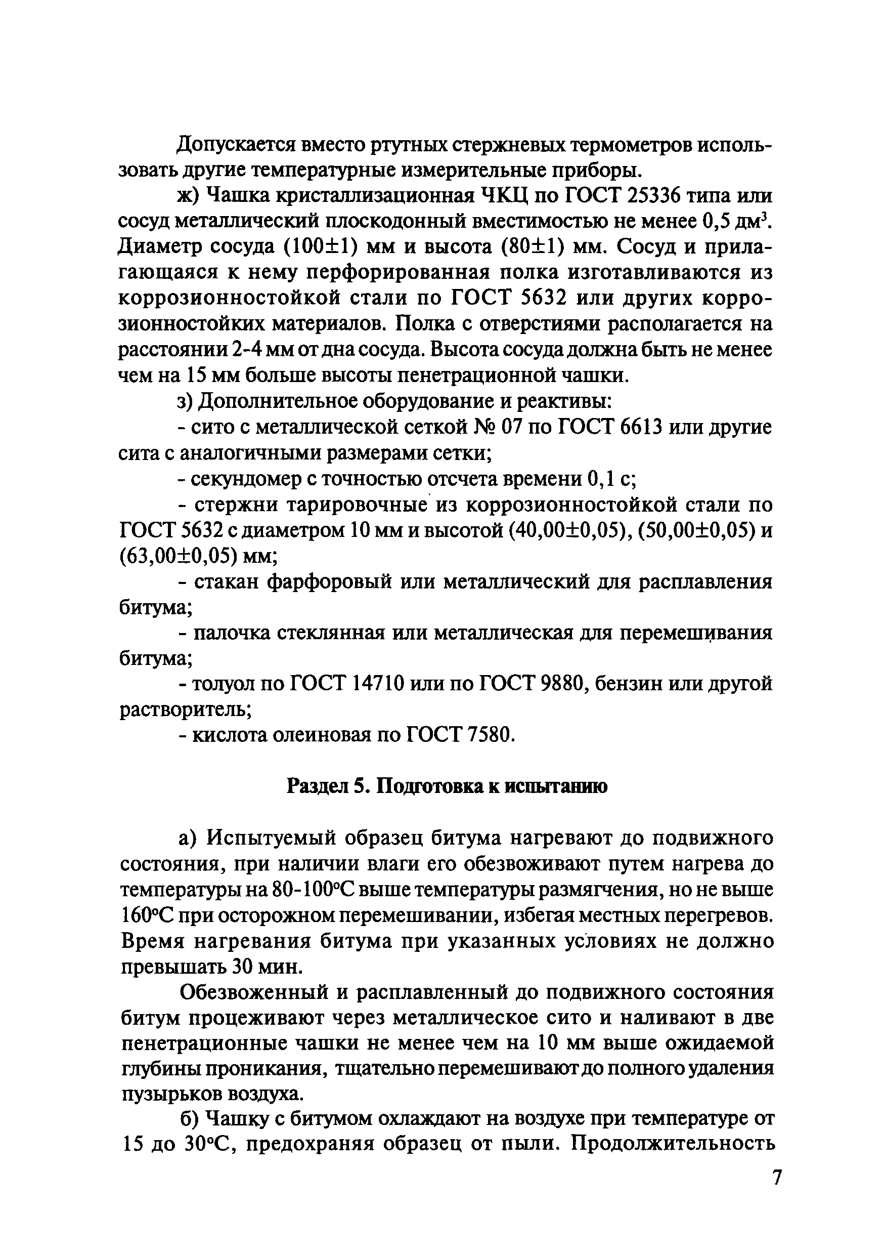 ОДМ 218.7.002-2008