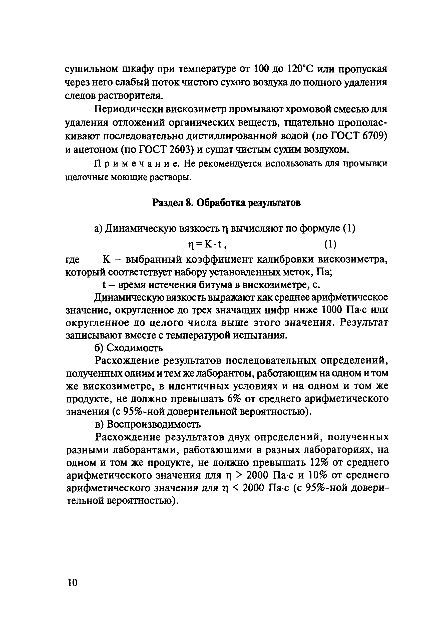 ОДМ 218.7.001-2008