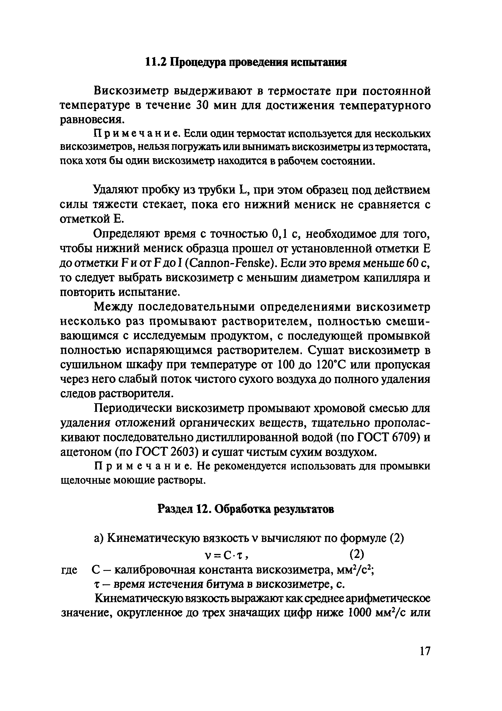 ОДМ 218.7.001-2008