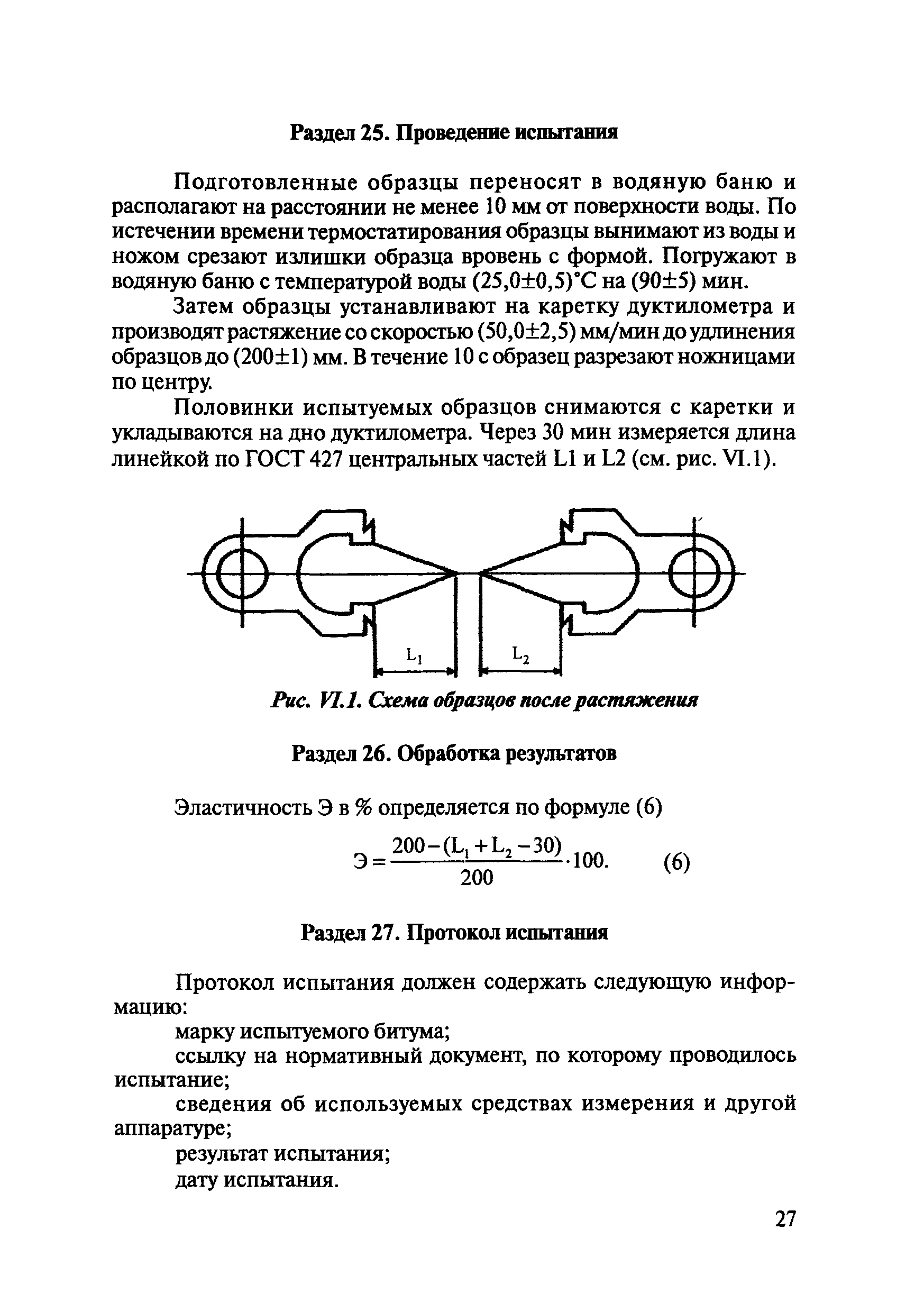 ОДМ 218.7.001-2008