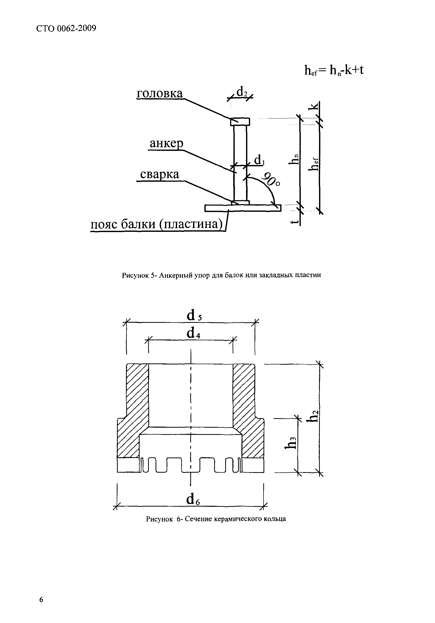 СТО 0062-2009