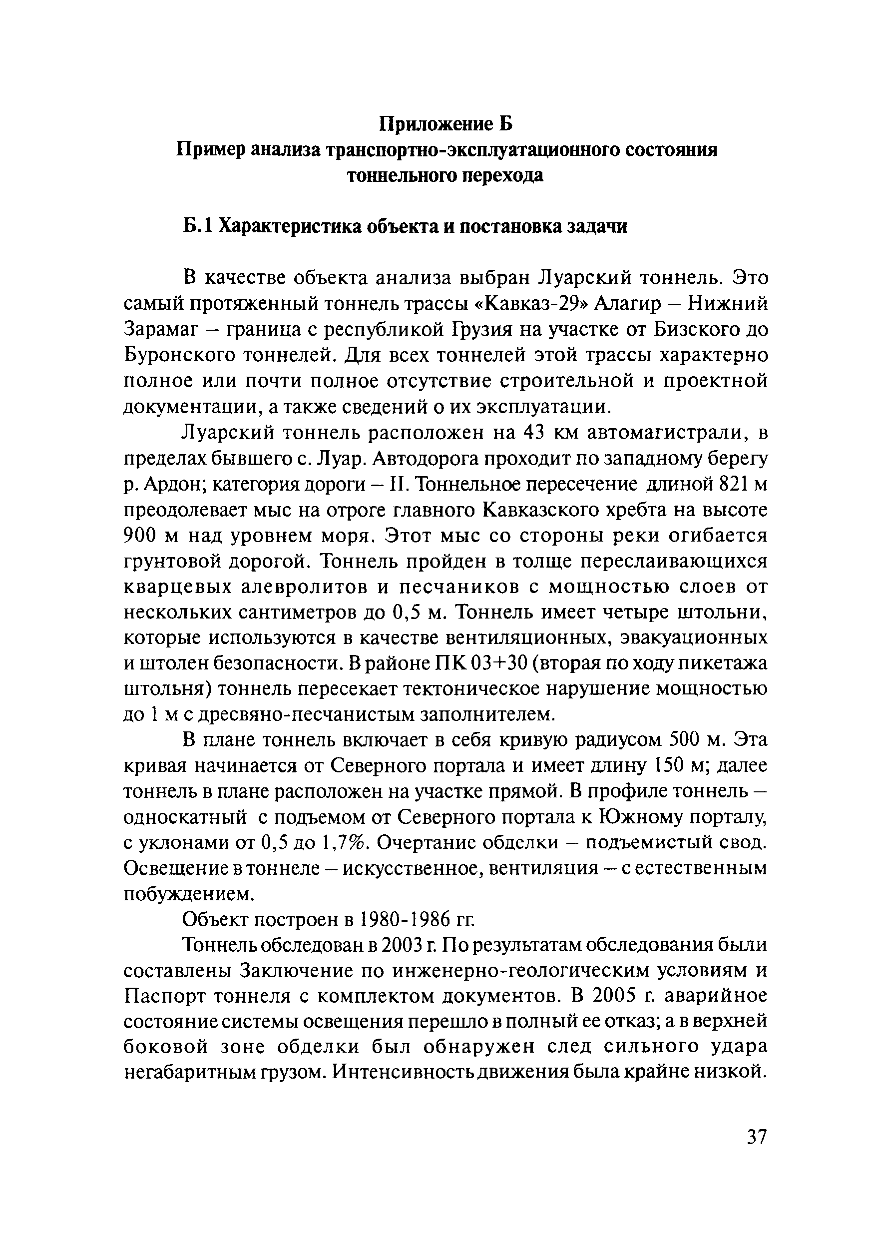 ОДМ 218.4.001-2009