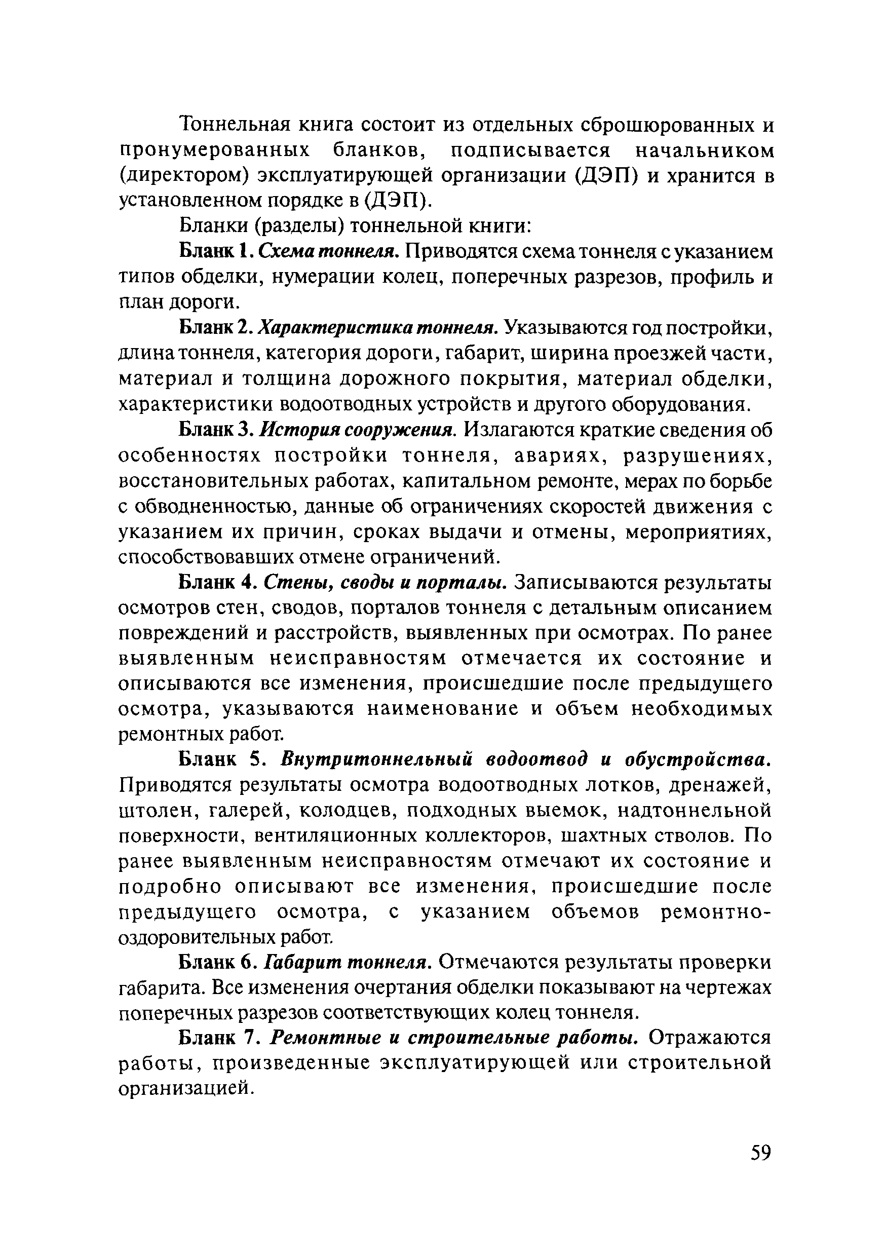 ОДМ 218.4.001-2009