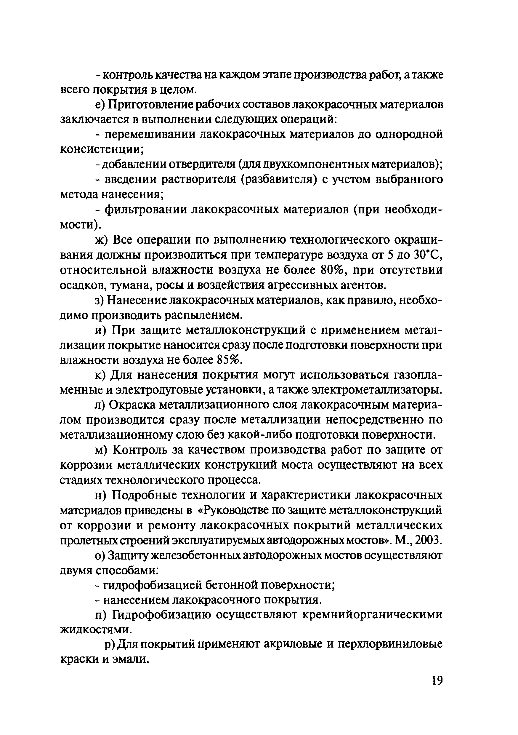 ОДМ 218.5.006-2008