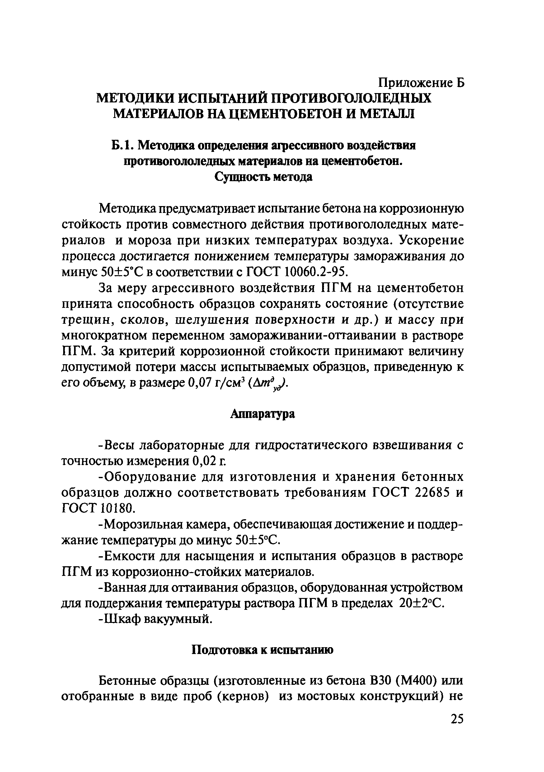 ОДМ 218.5.006-2008