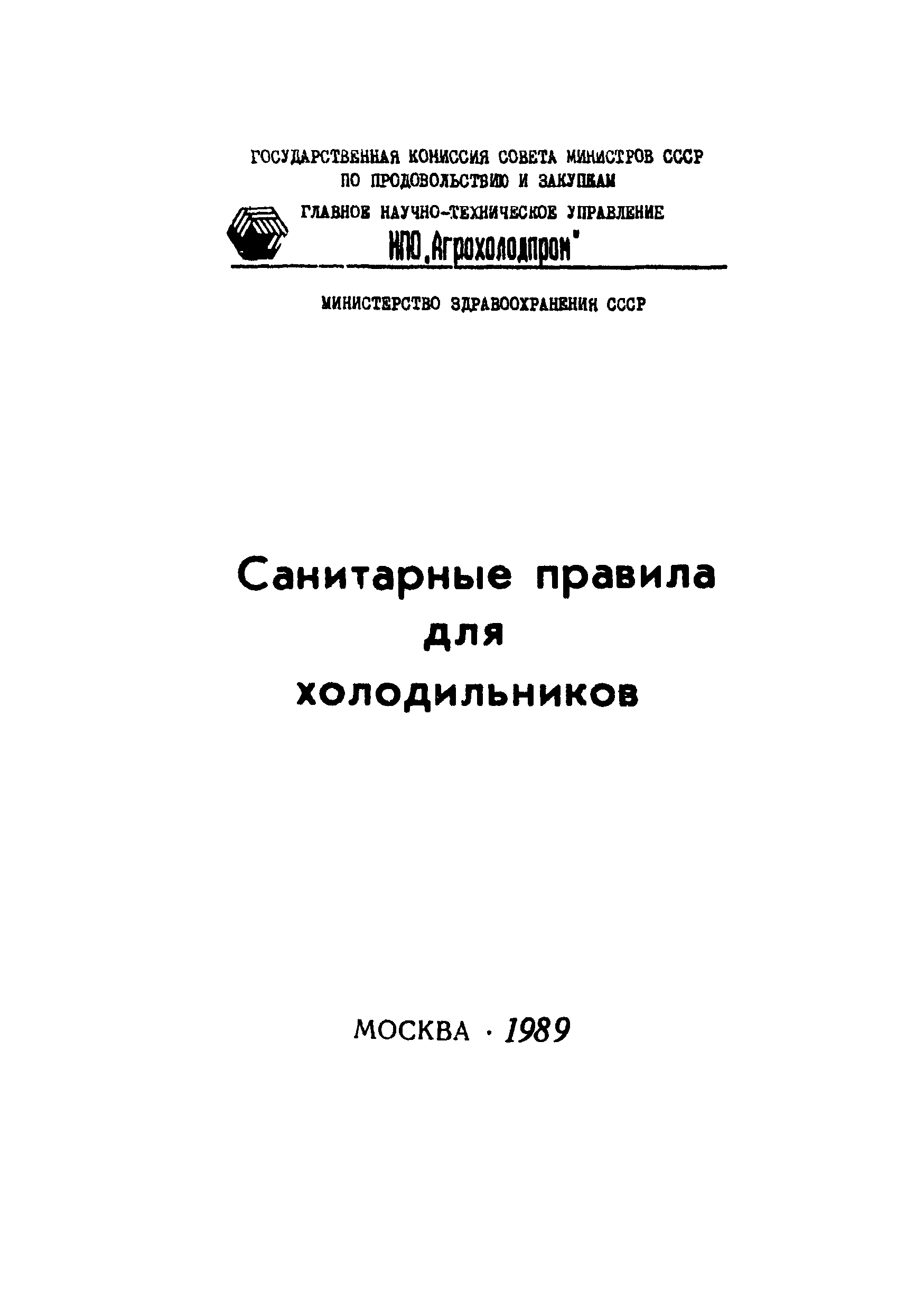 СП 4695-88