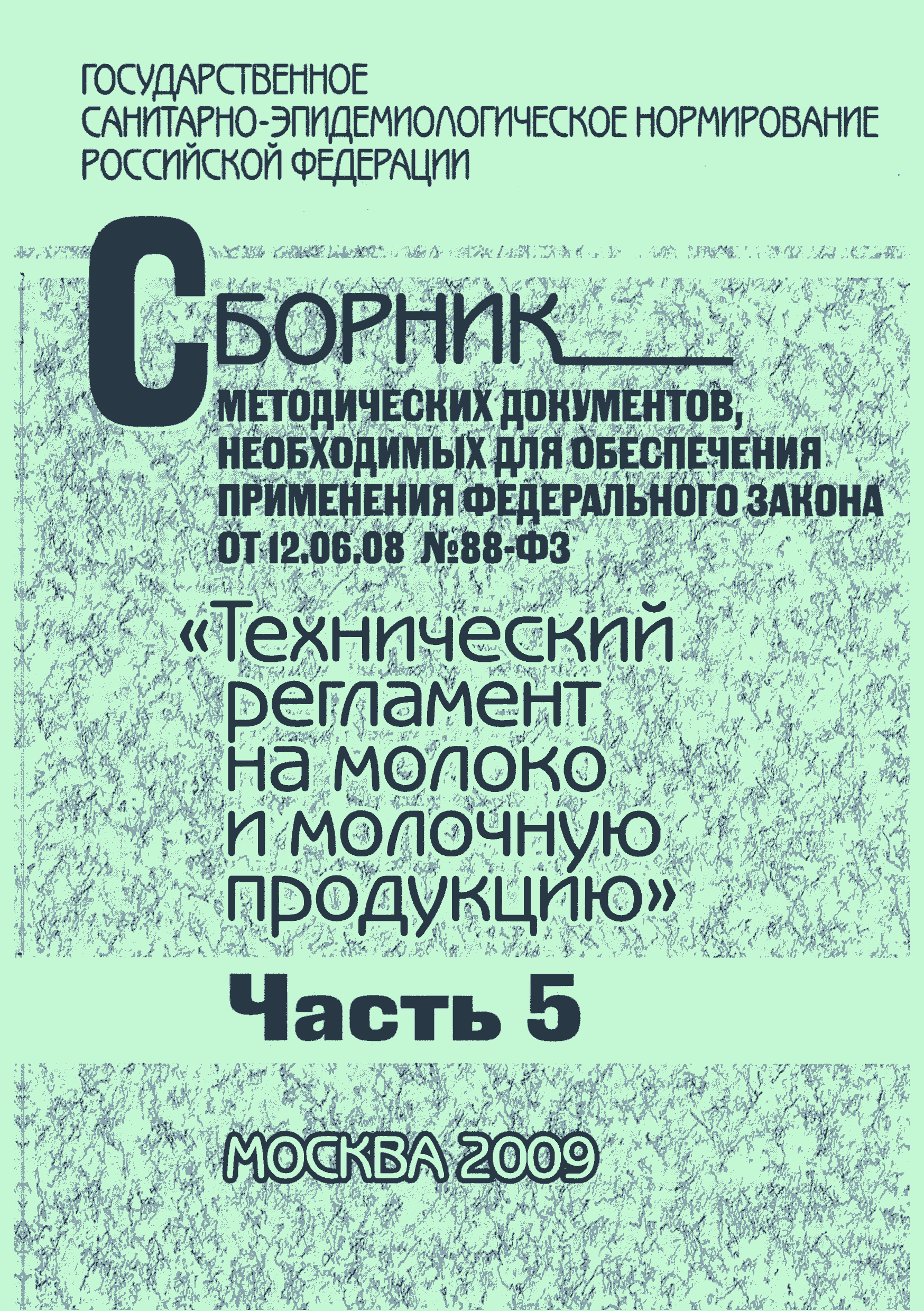 МУК 4.1.1821-03