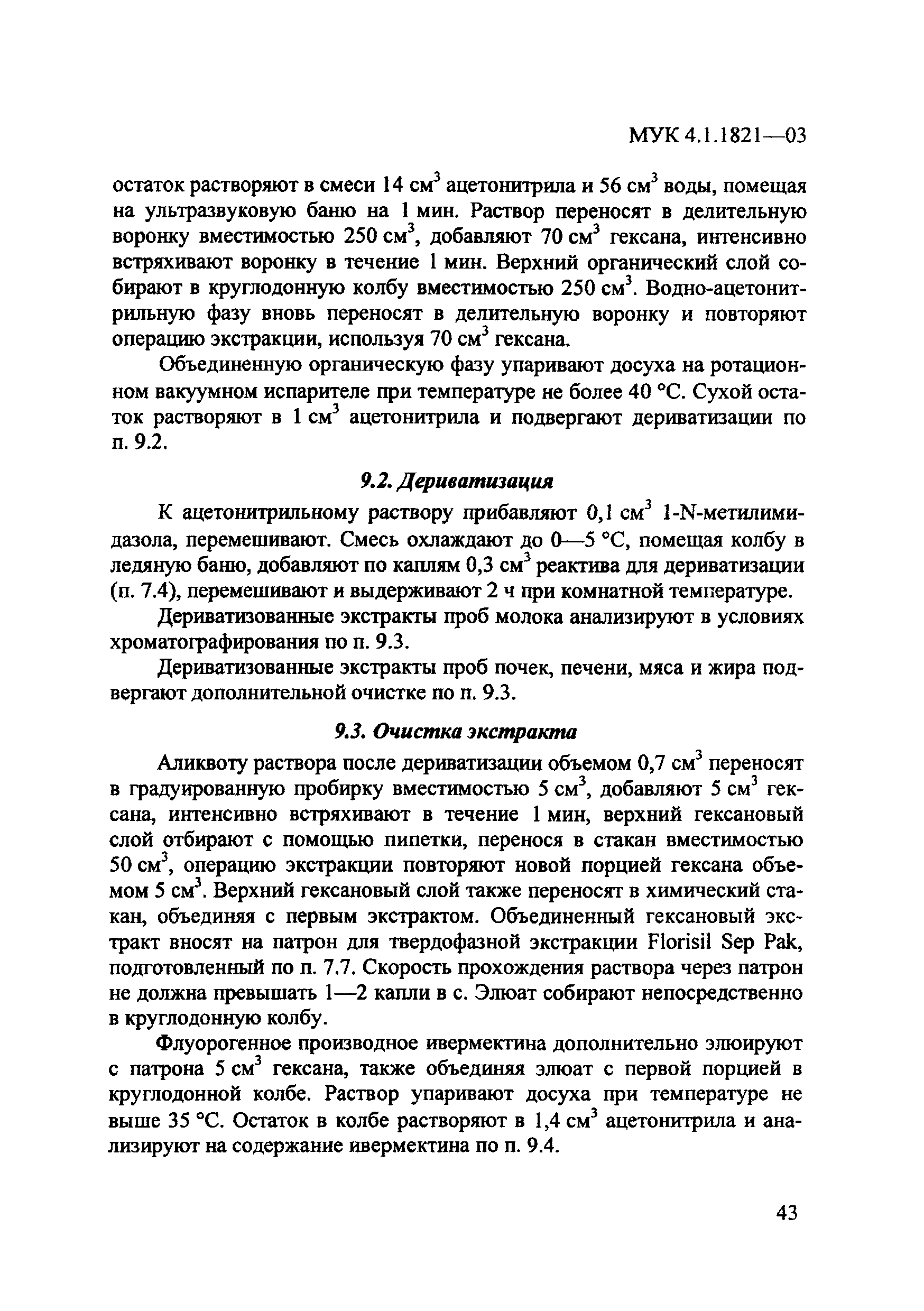 МУК 4.1.1821-03