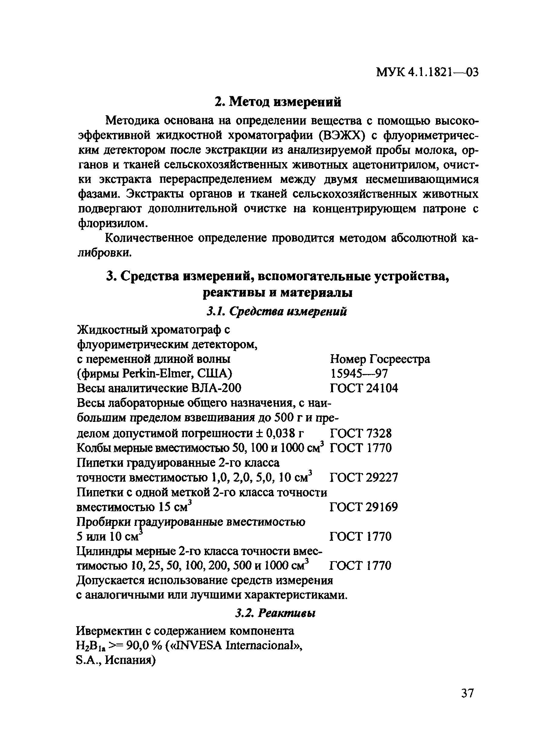 МУК 4.1.1821-03