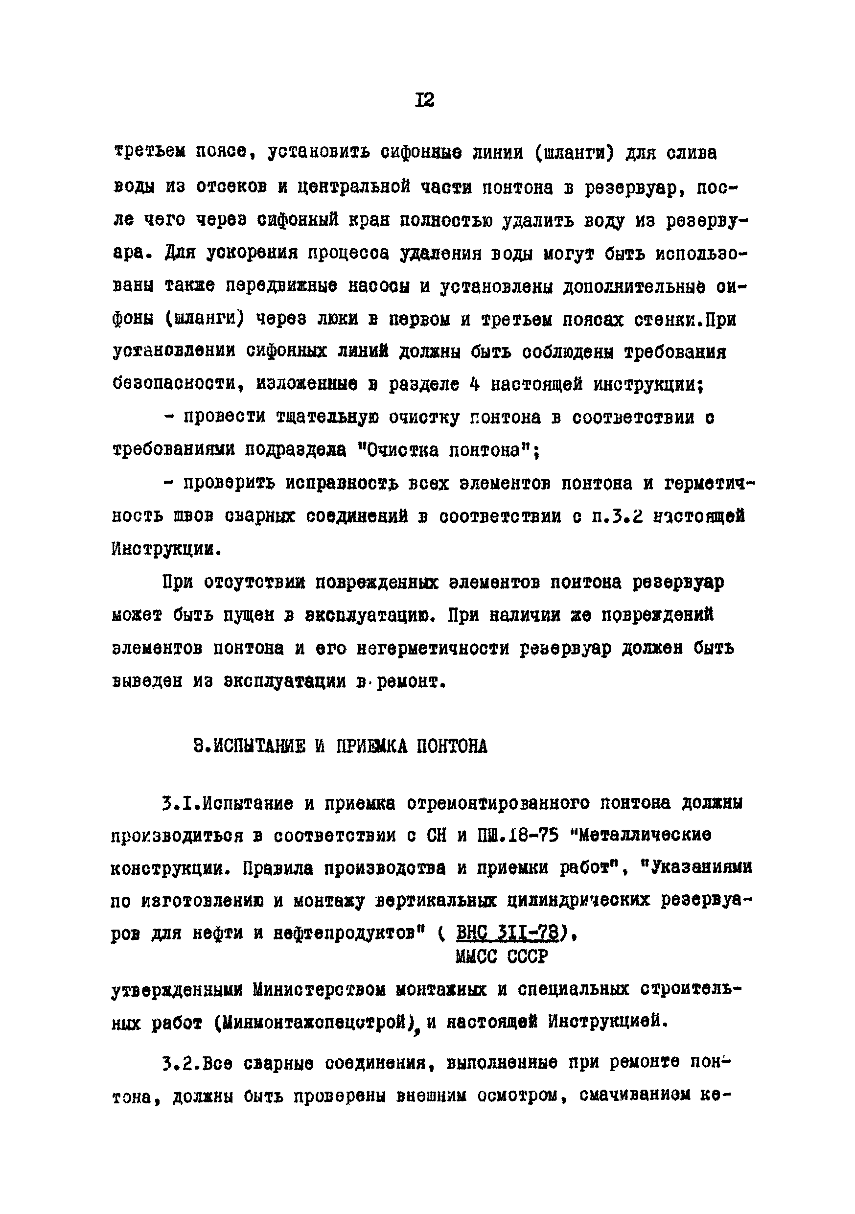 РД 39-30-185-79