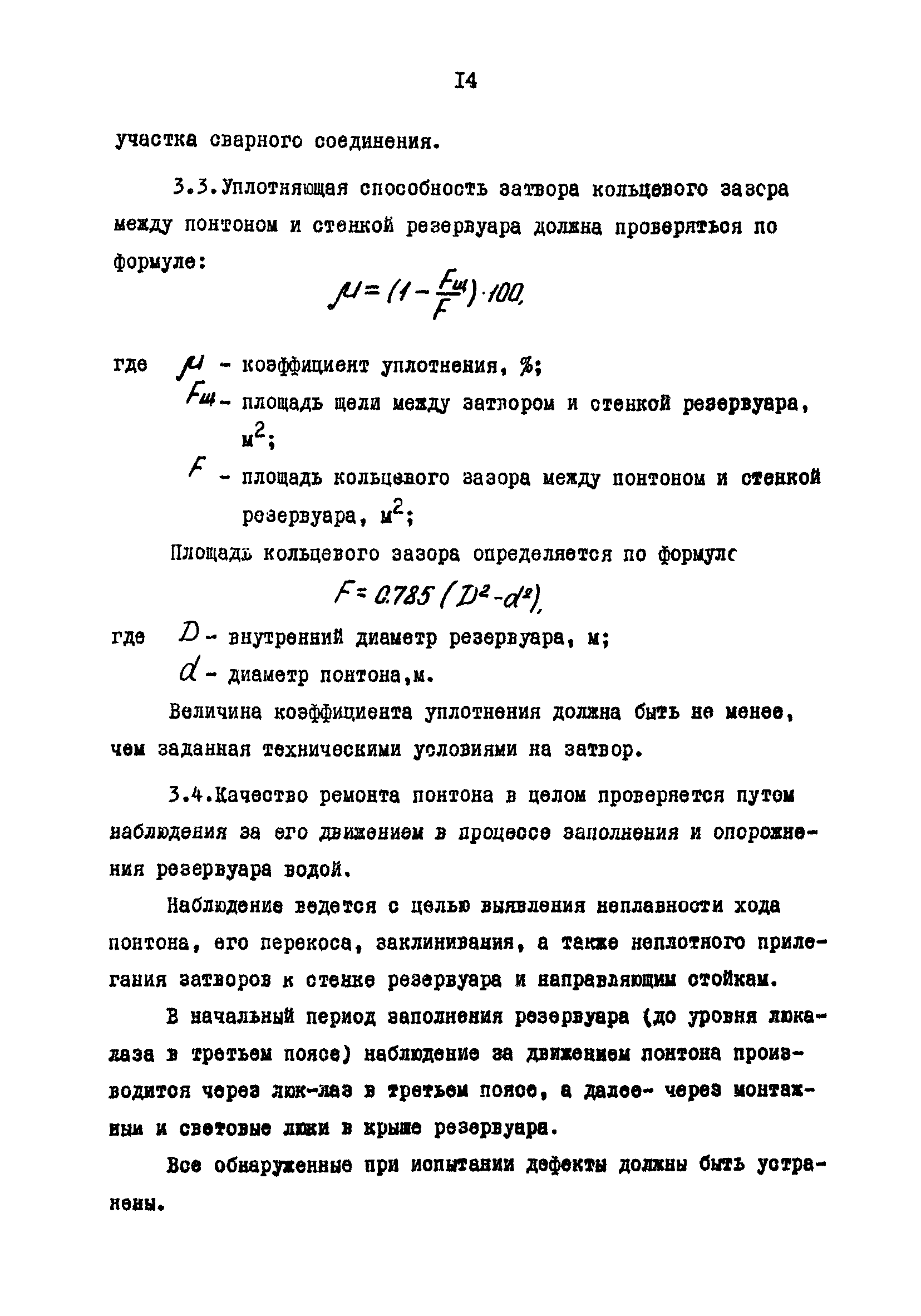 РД 39-30-185-79