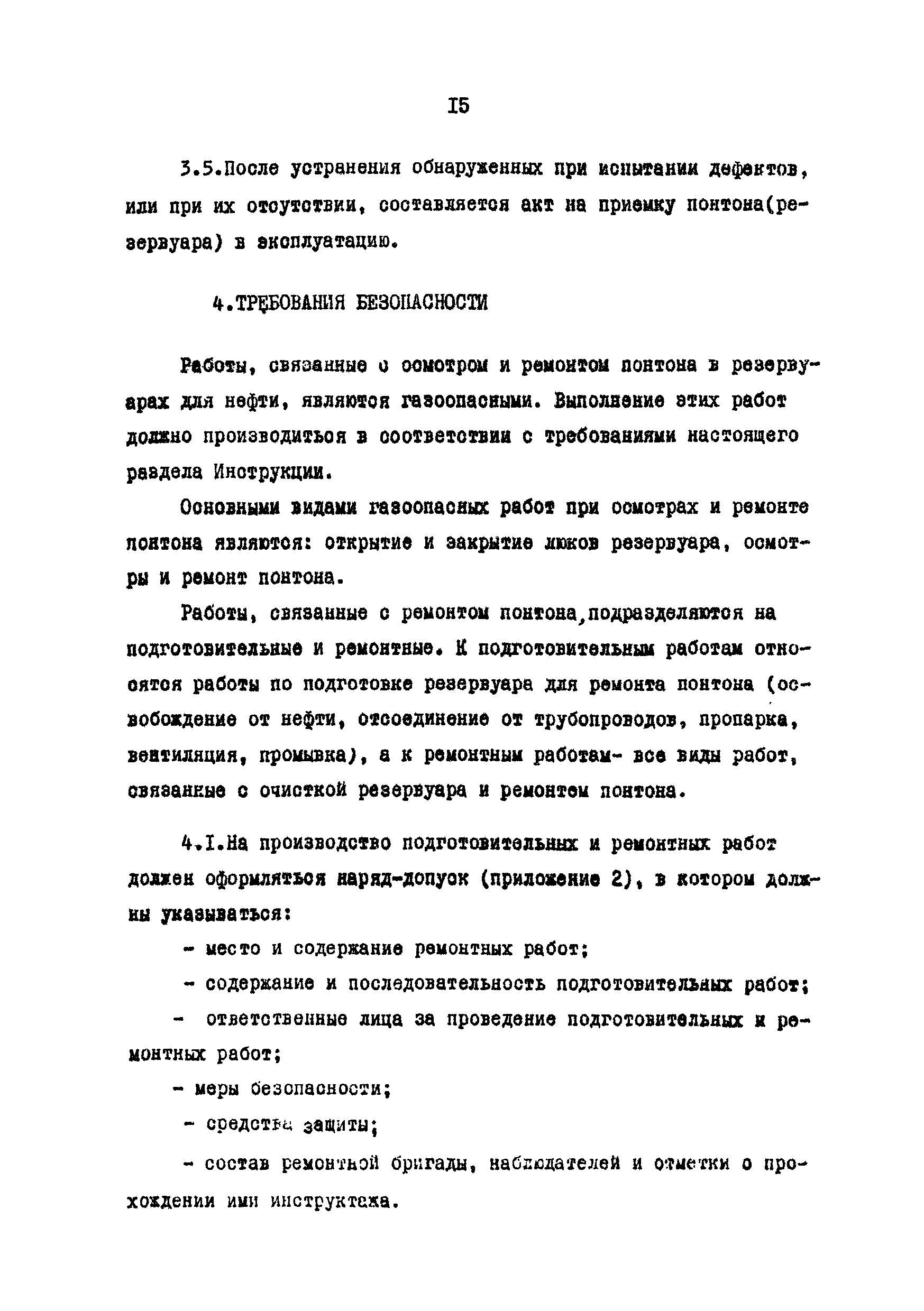 РД 39-30-185-79