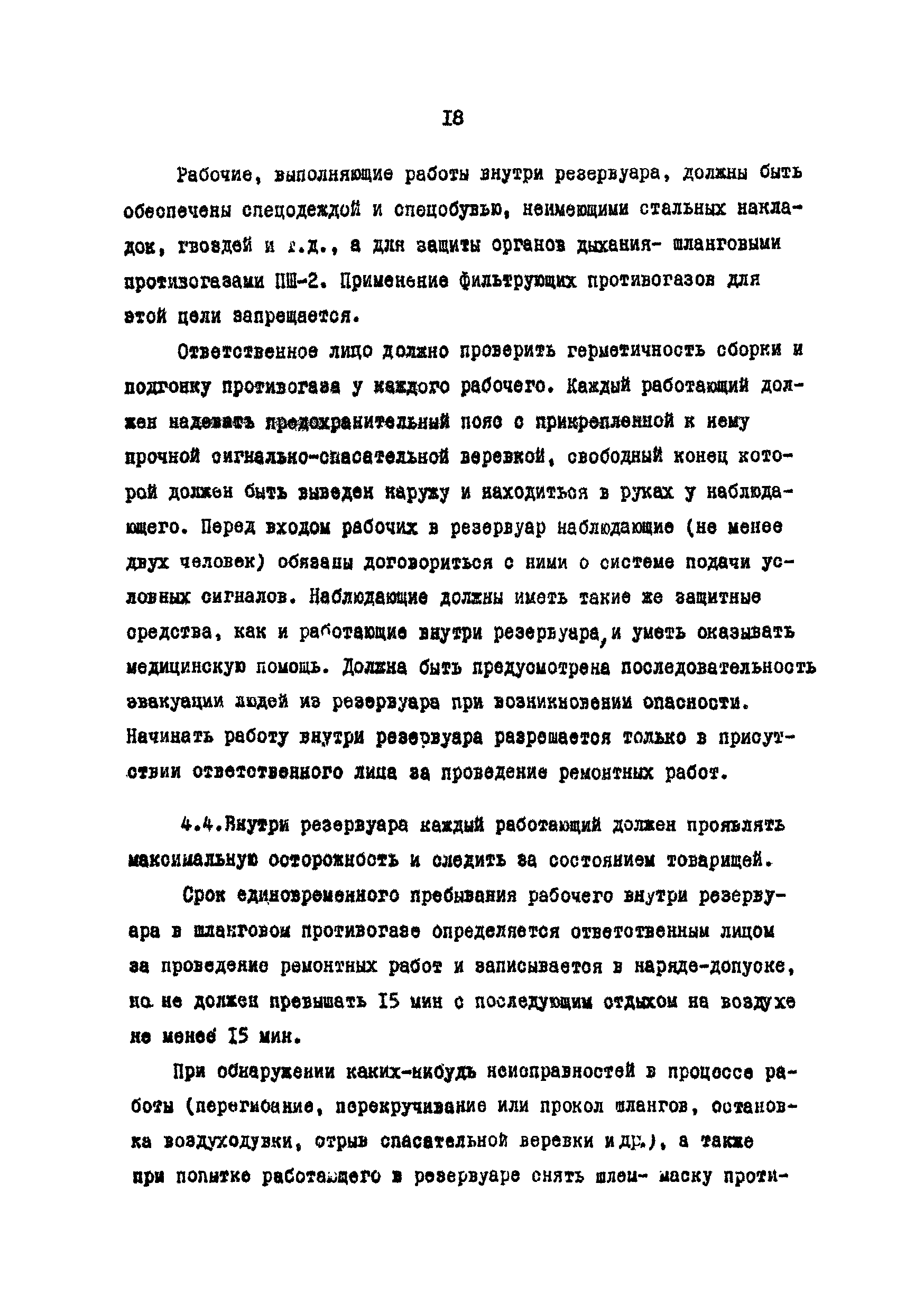 РД 39-30-185-79