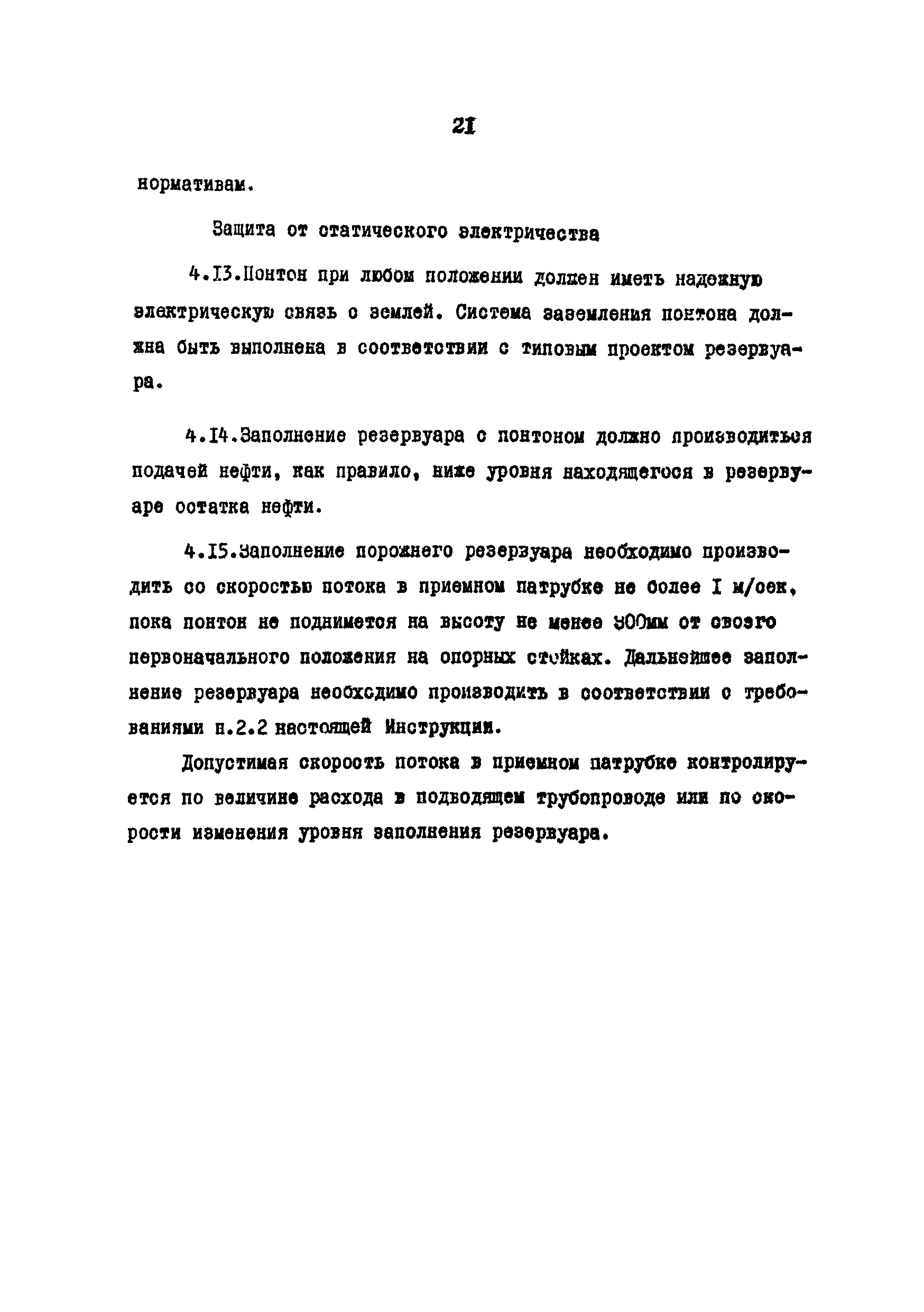 РД 39-30-185-79