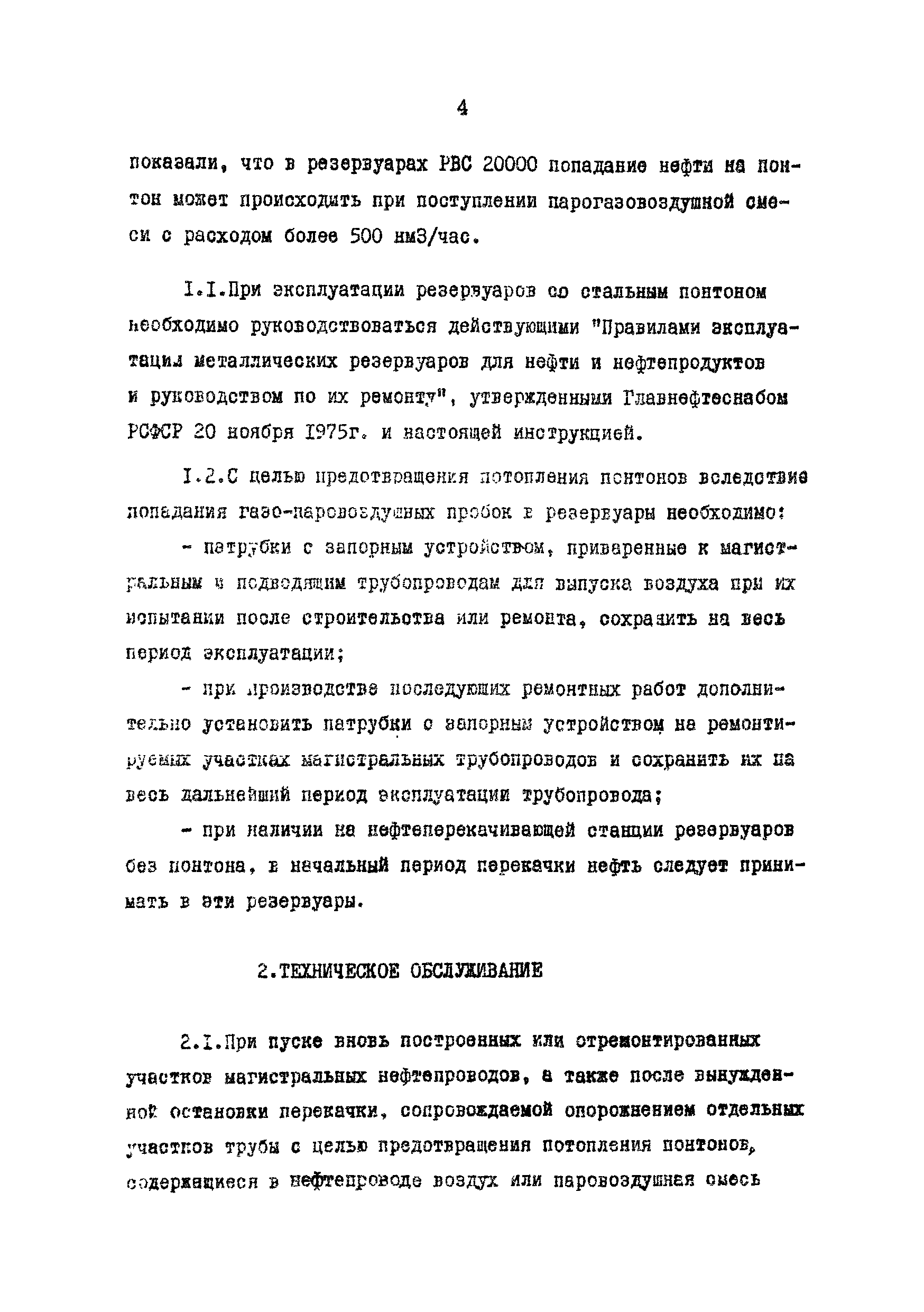 РД 39-30-185-79