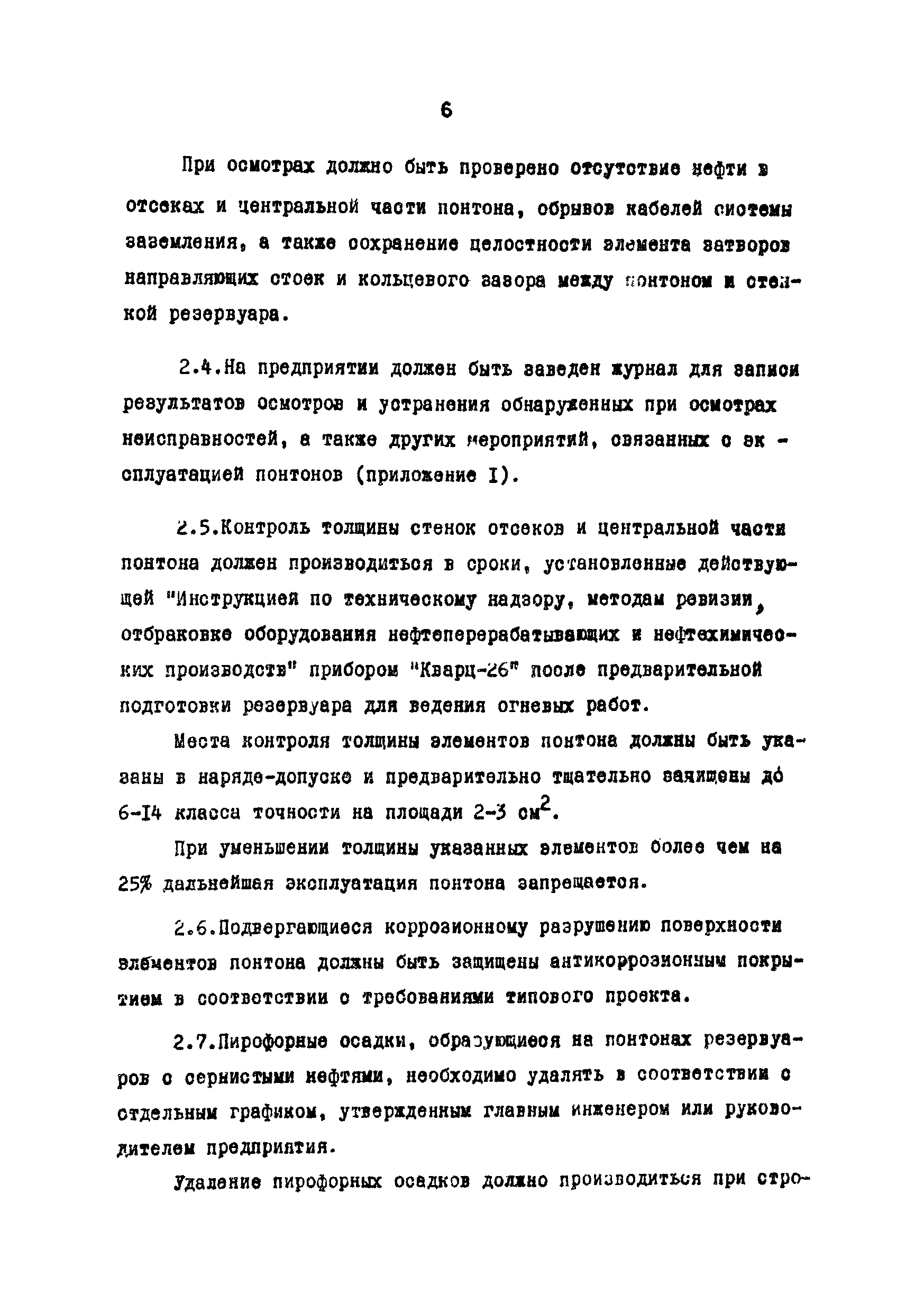 РД 39-30-185-79