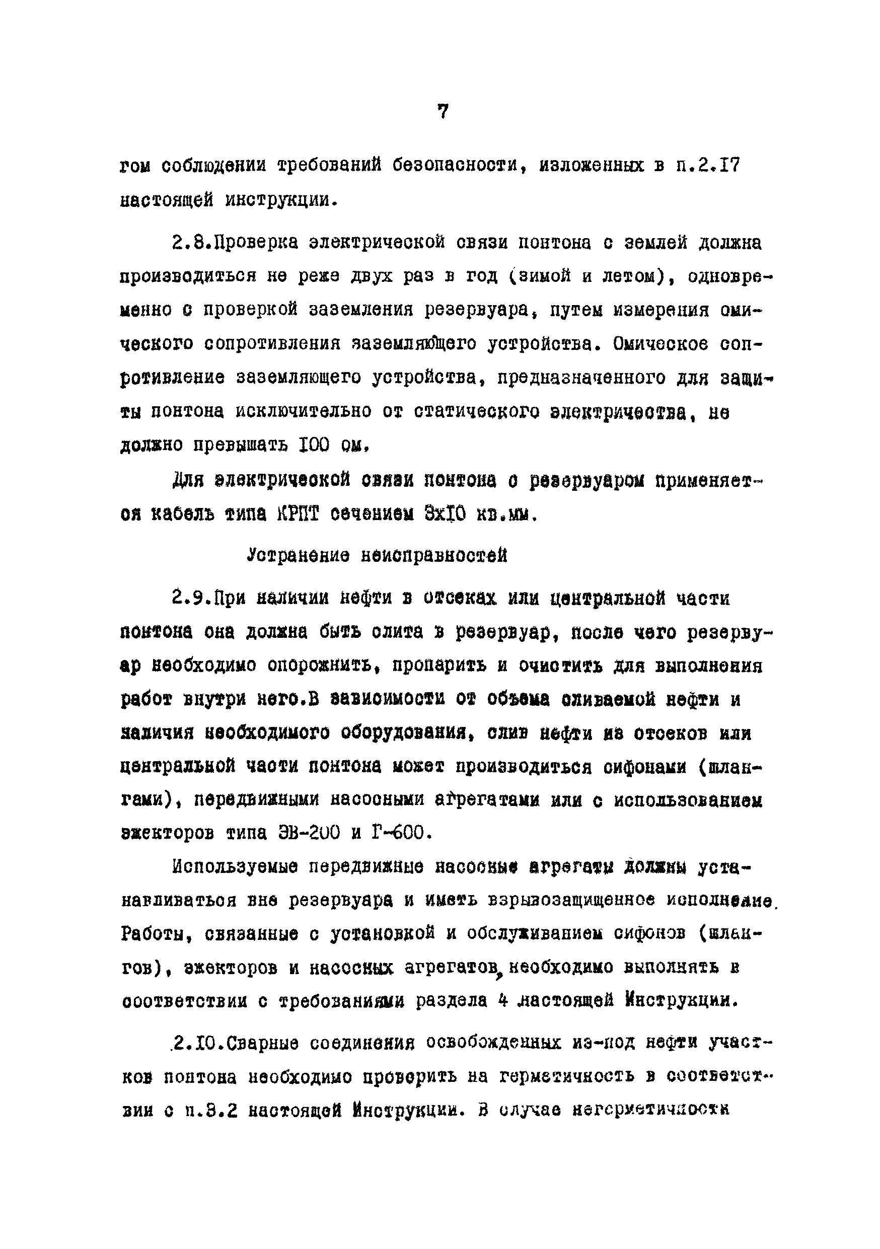 РД 39-30-185-79