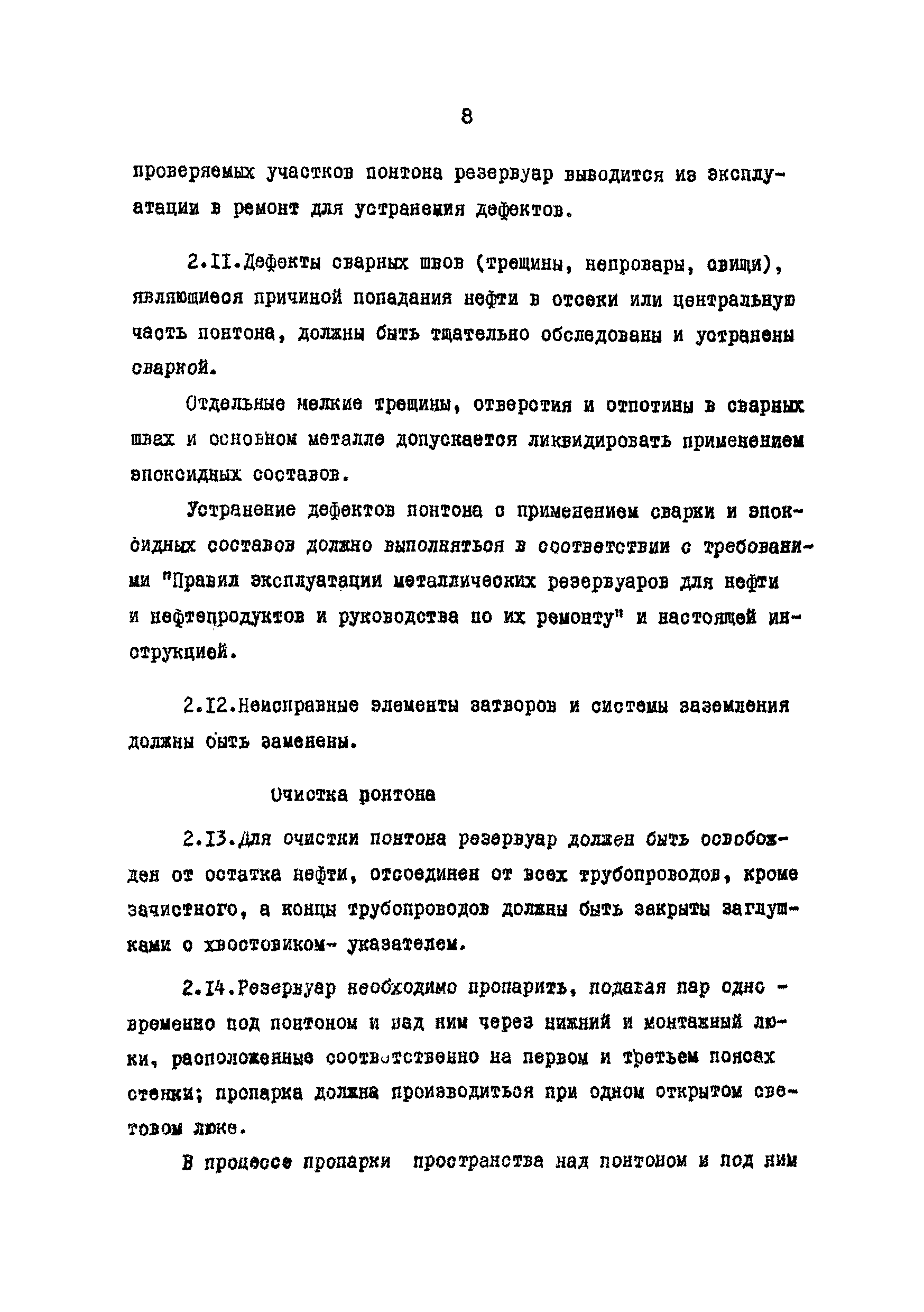 РД 39-30-185-79