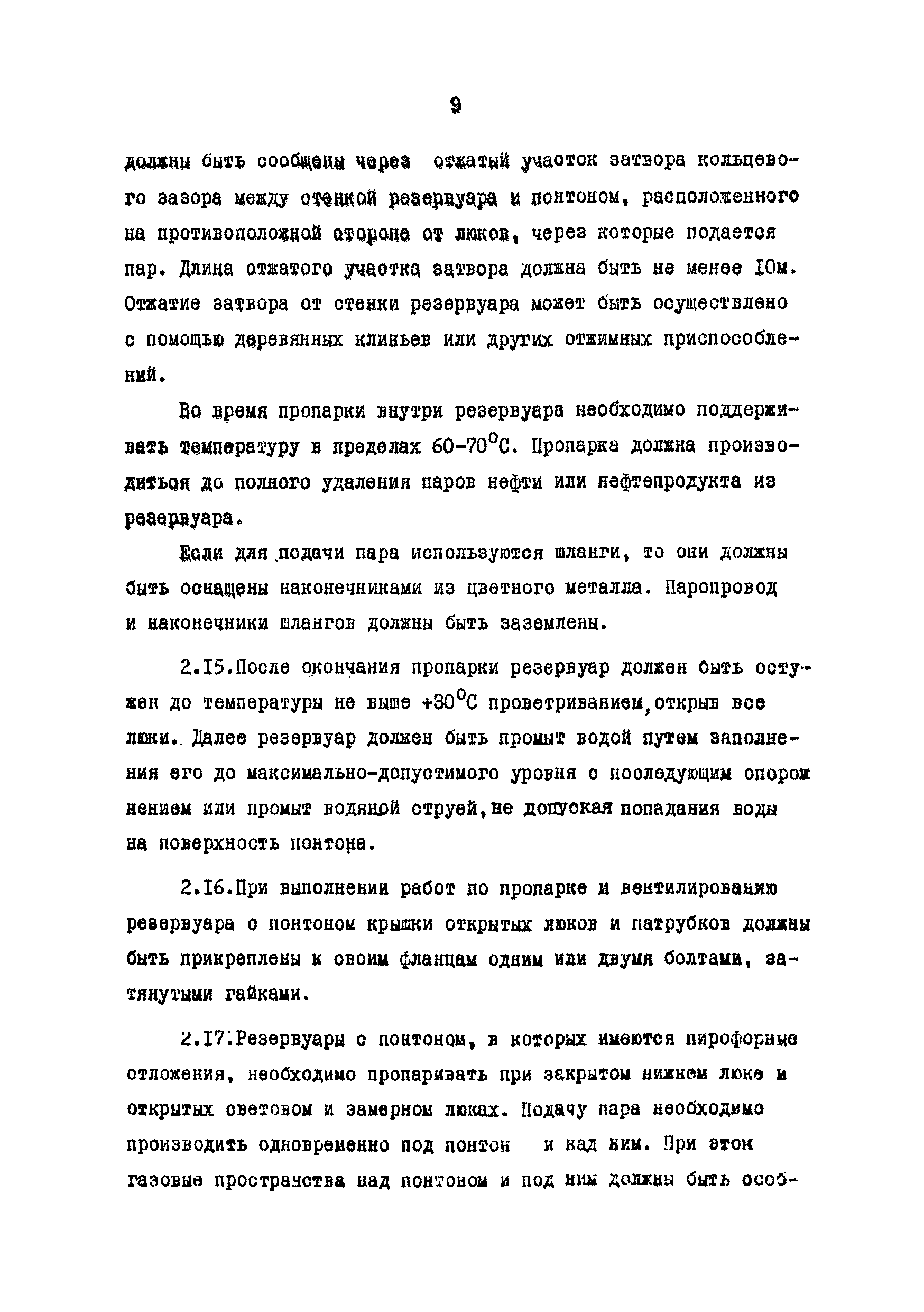 РД 39-30-185-79