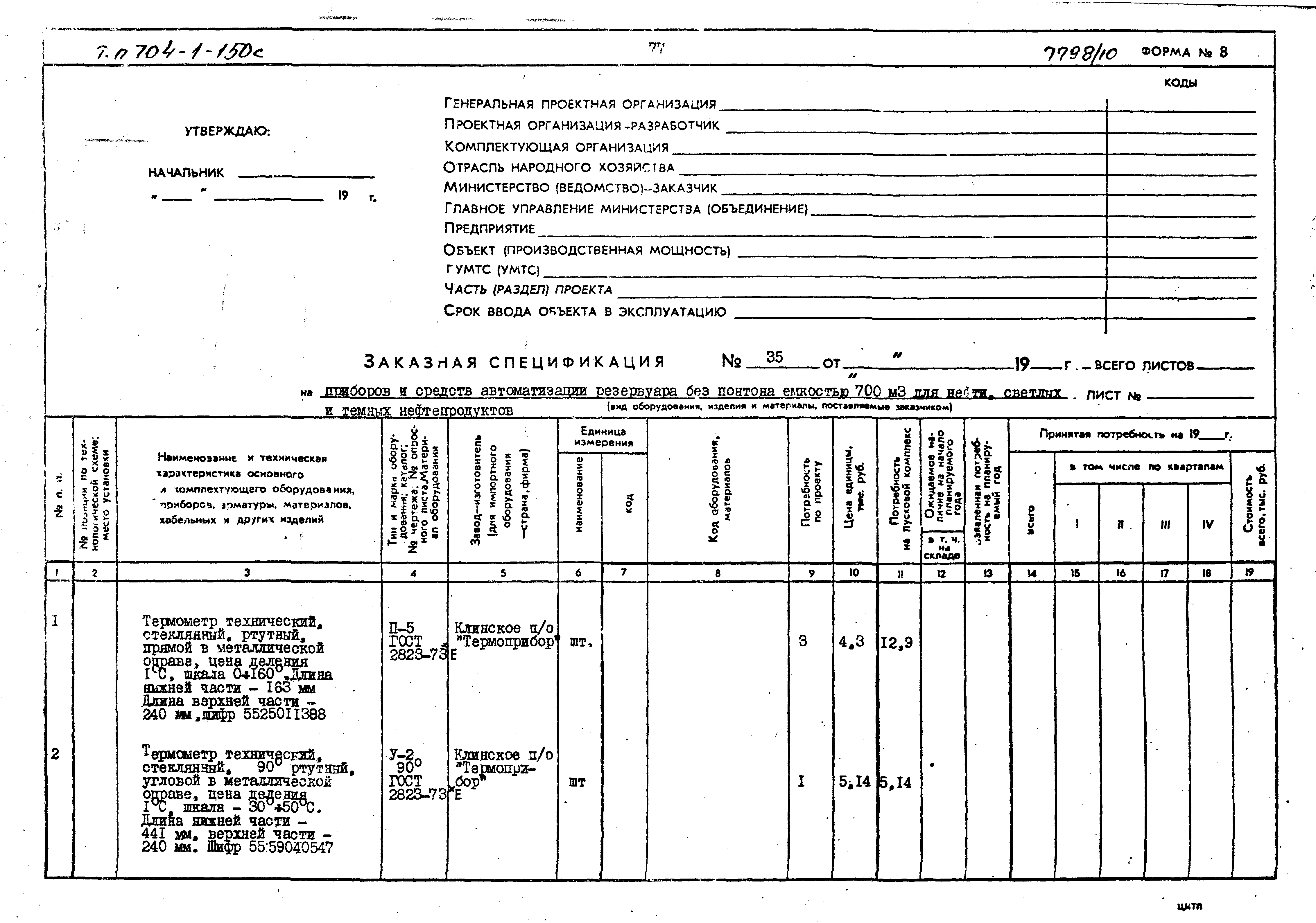 Типовой проект 704-1-154с