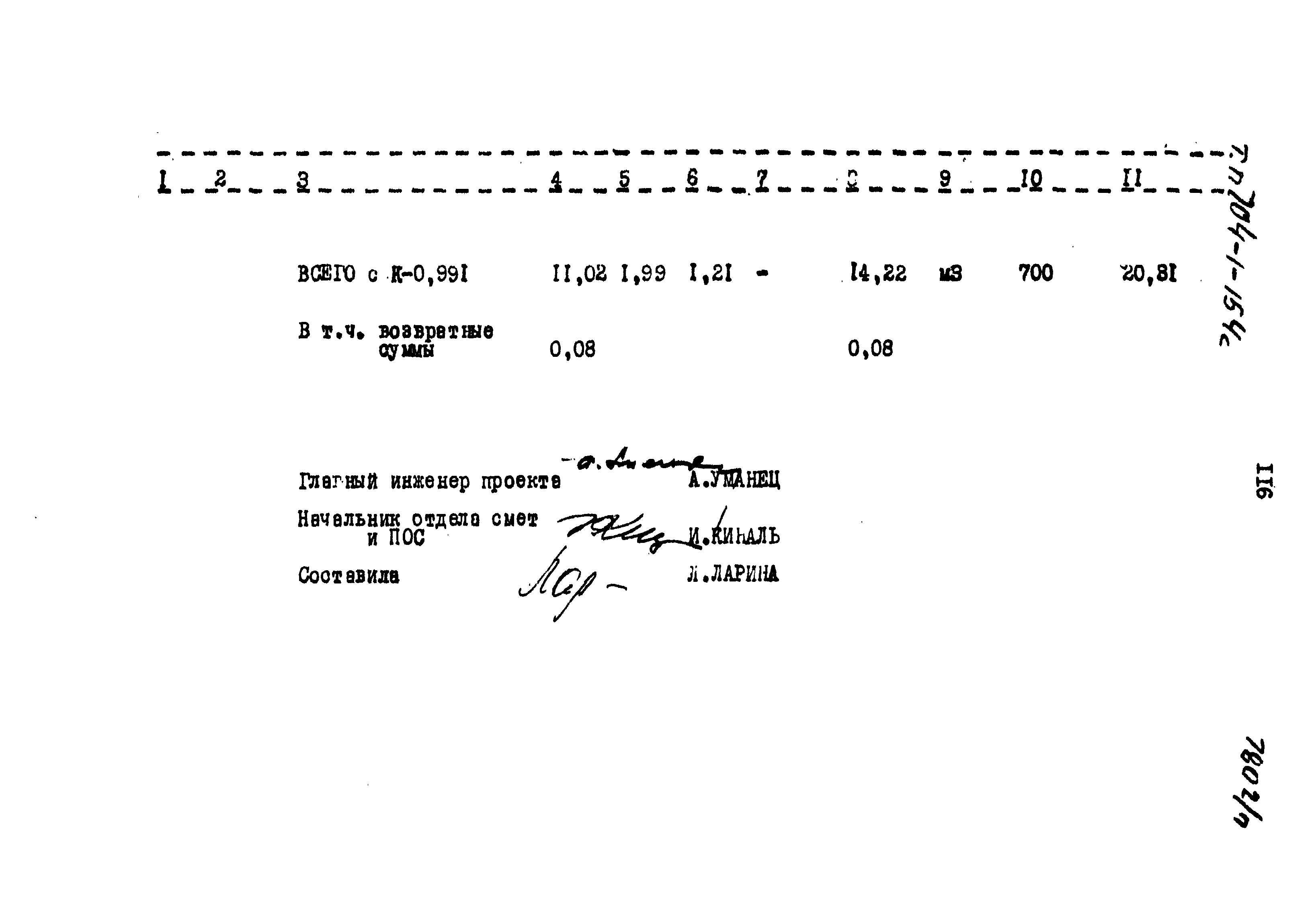 Типовой проект 704-1-154с