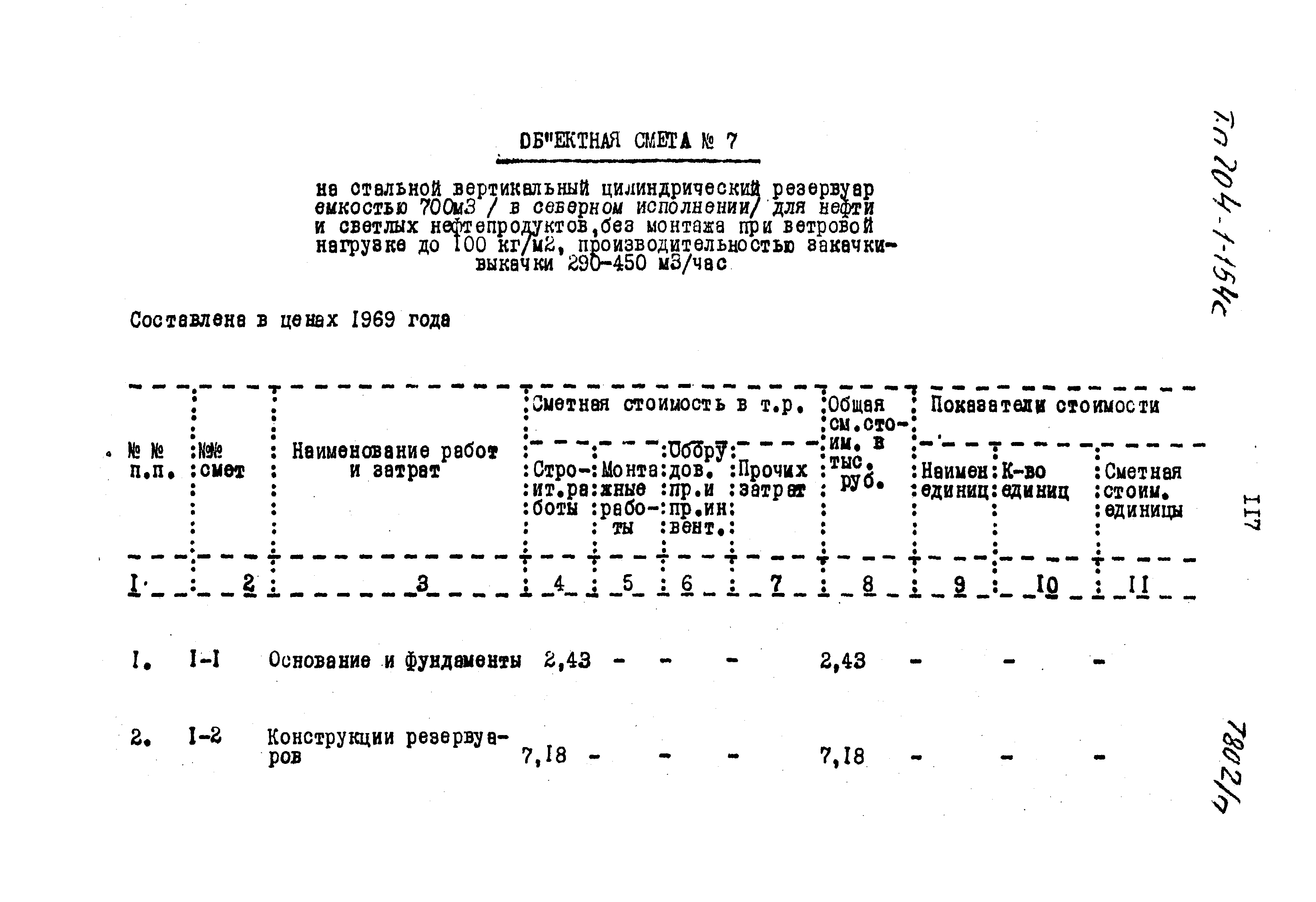 Типовой проект 704-1-154с