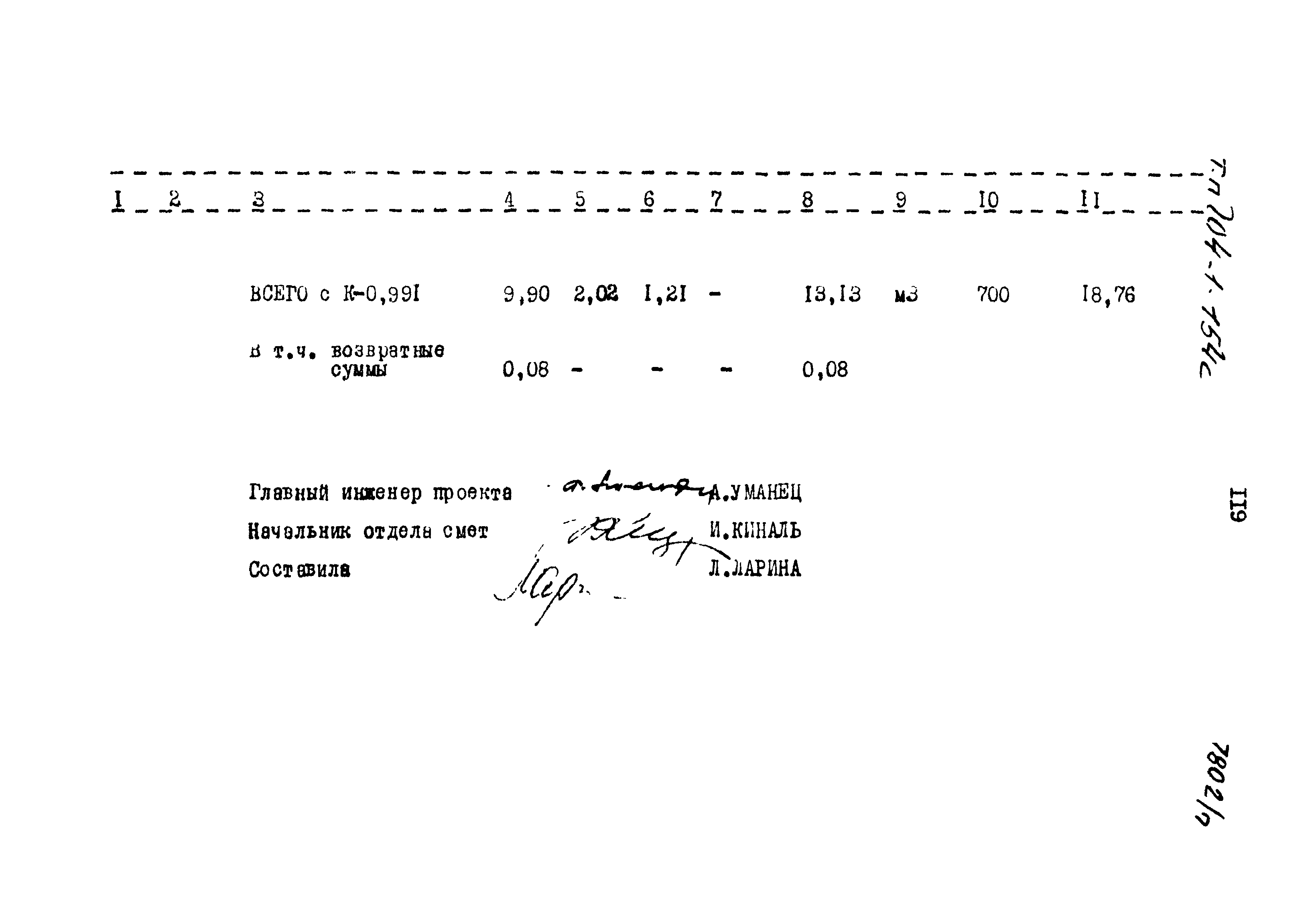 Типовой проект 704-1-154с