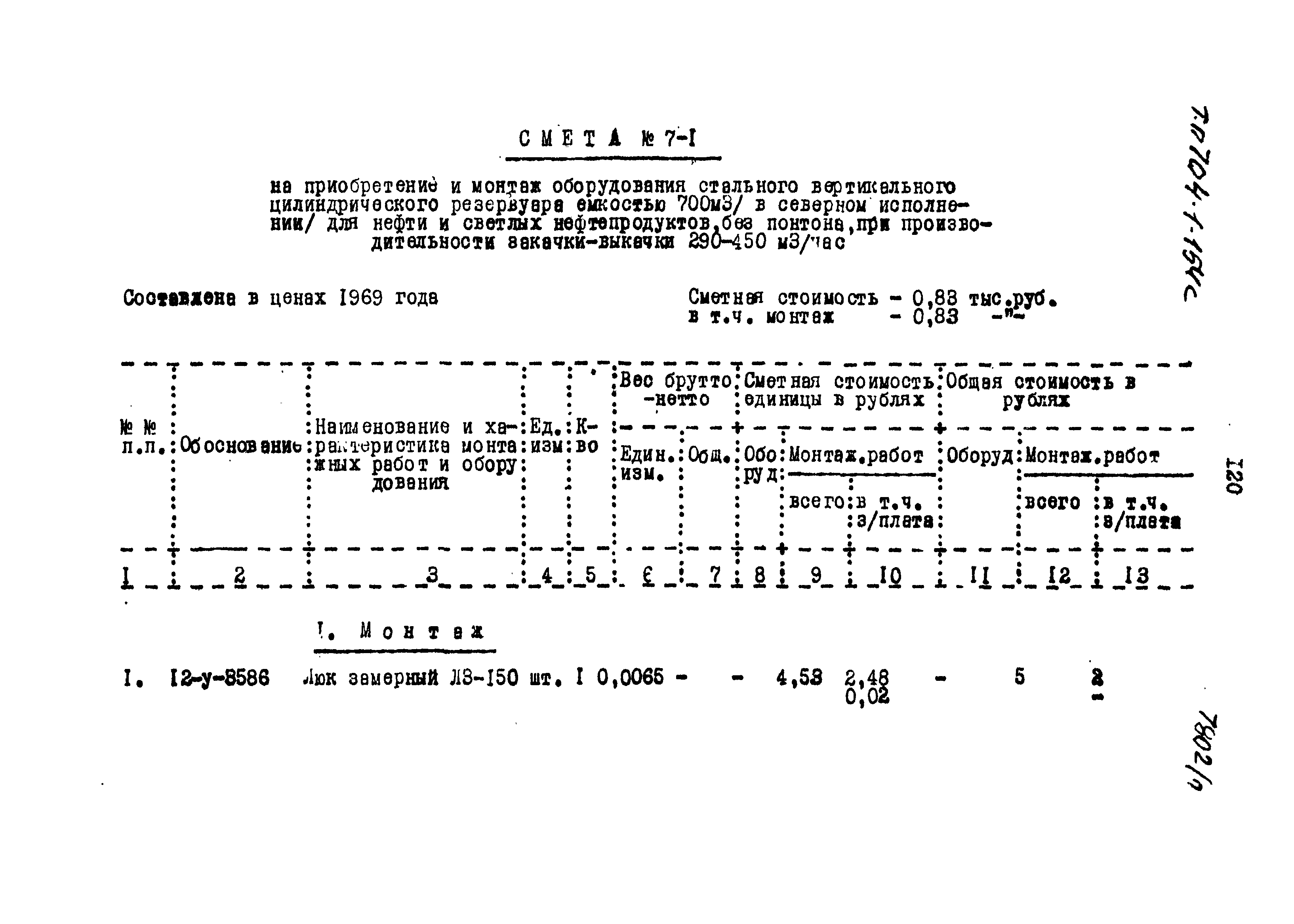 Типовой проект 704-1-154с