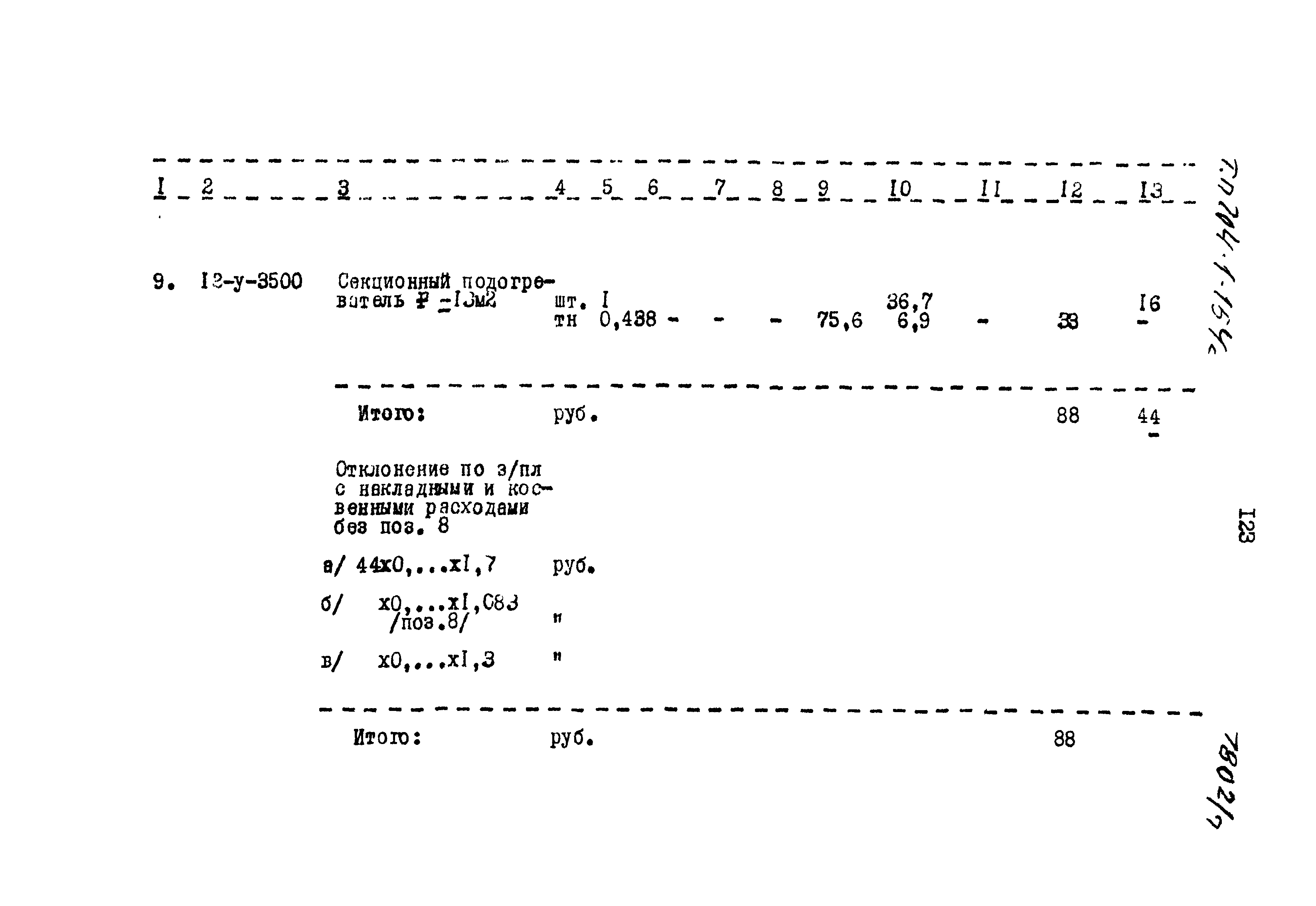 Типовой проект 704-1-154с