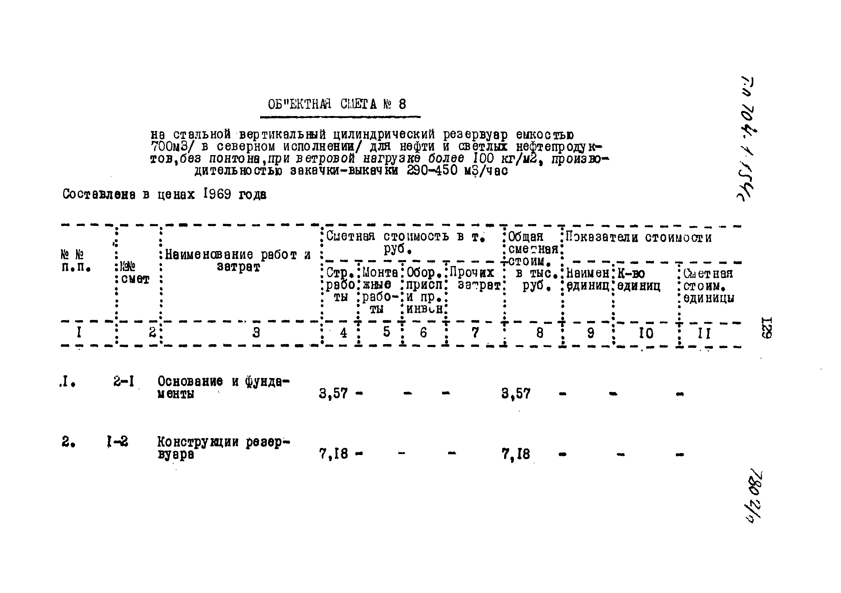 Типовой проект 704-1-154с