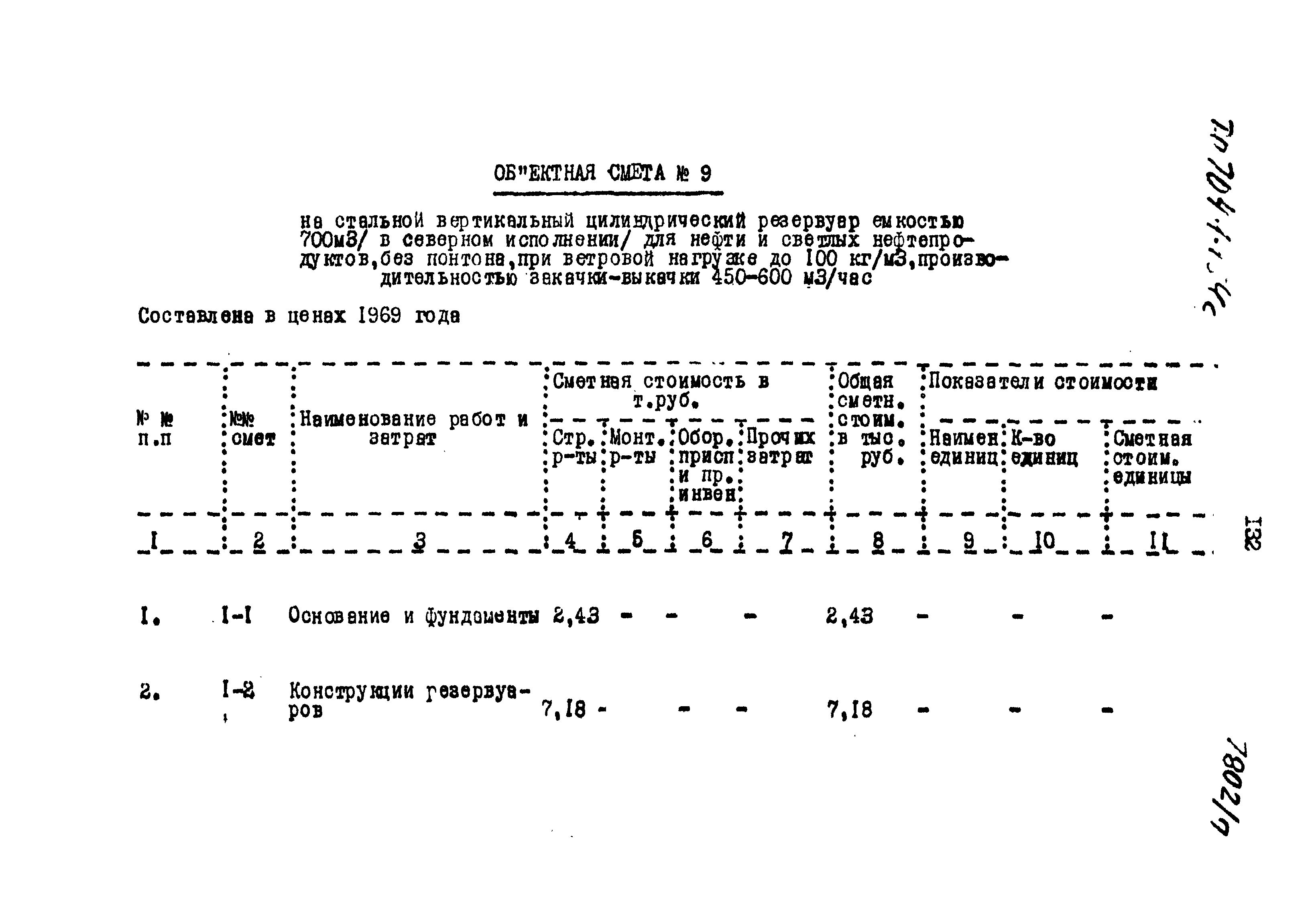 Типовой проект 704-1-154с