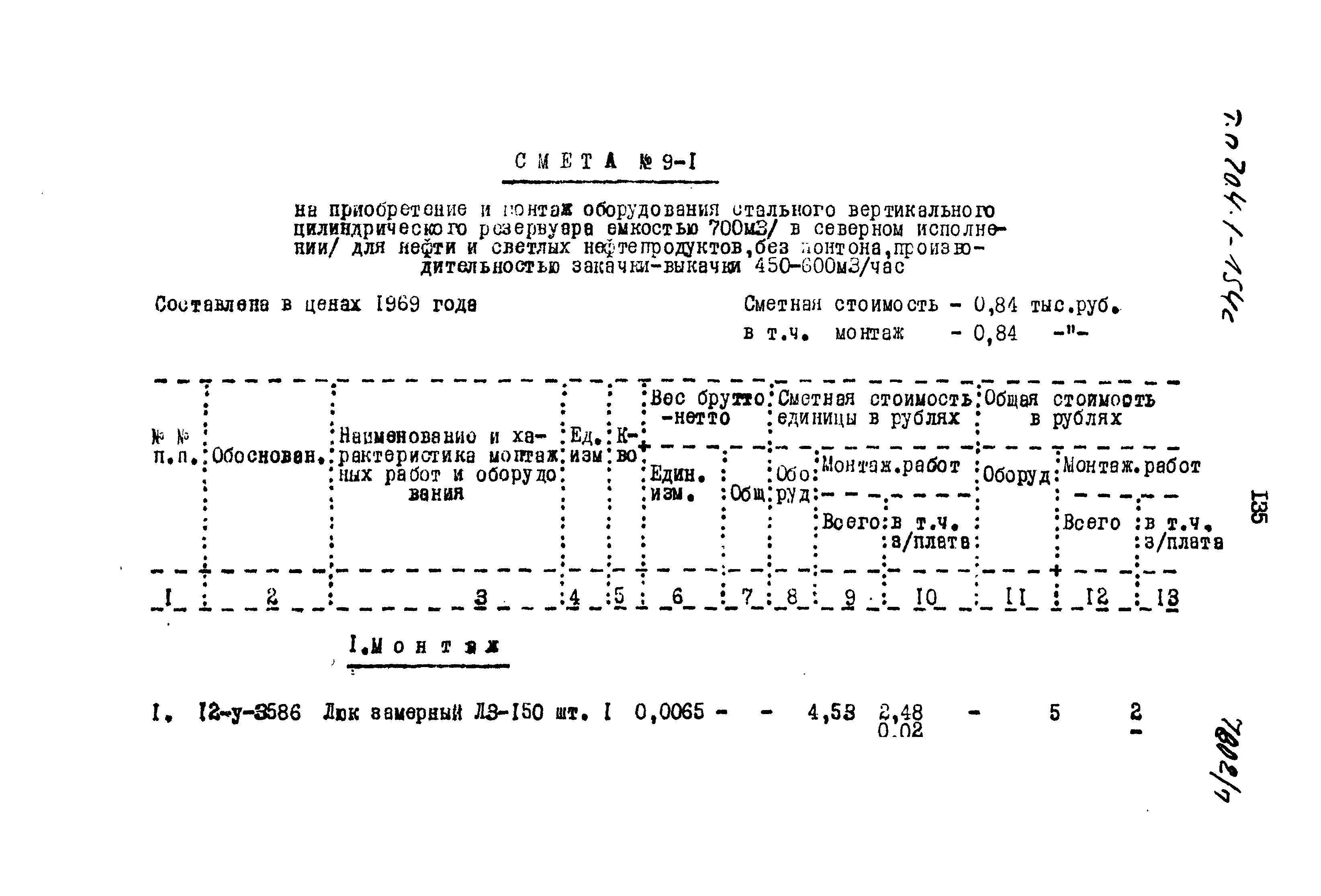 Типовой проект 704-1-154с