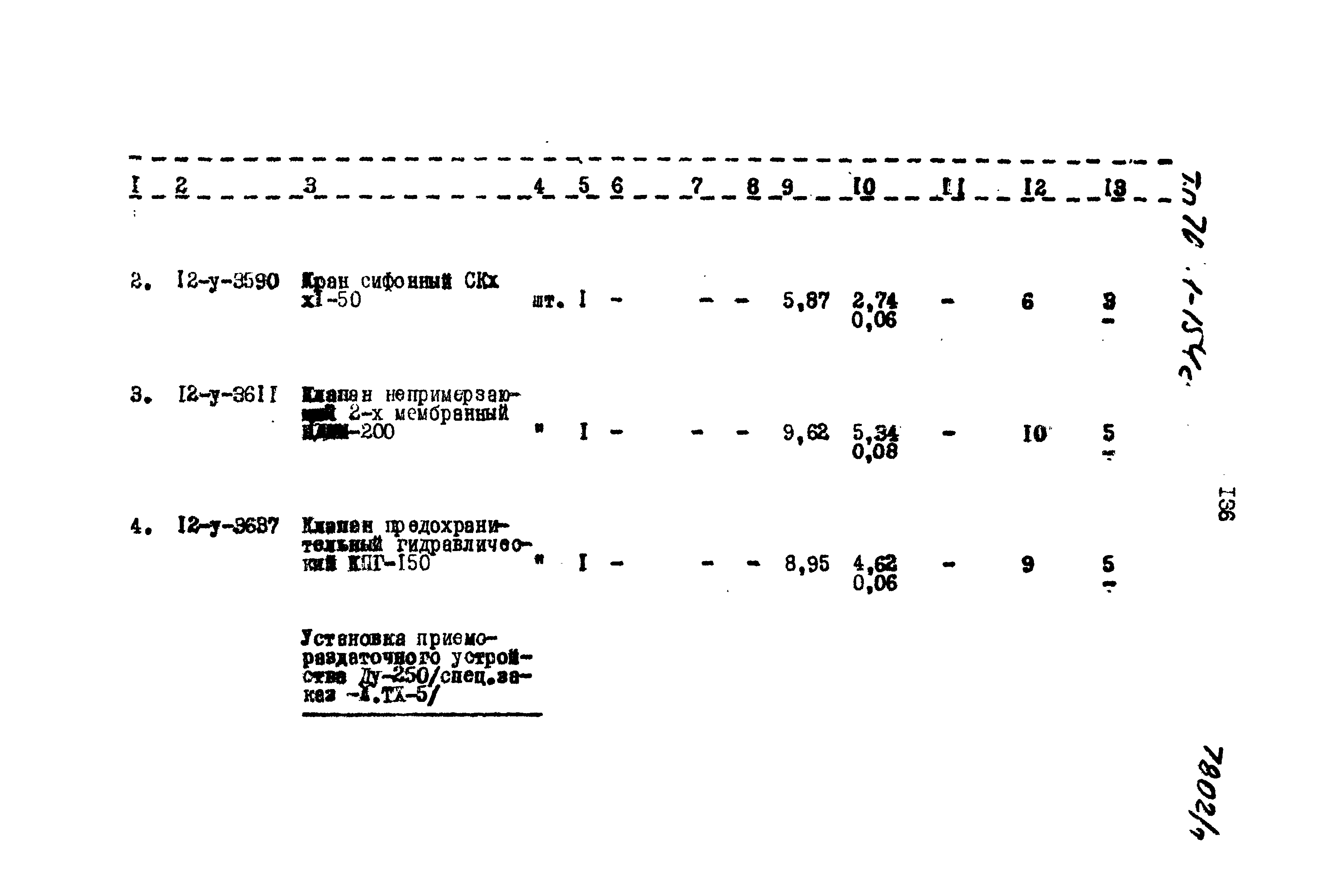 Типовой проект 704-1-154с